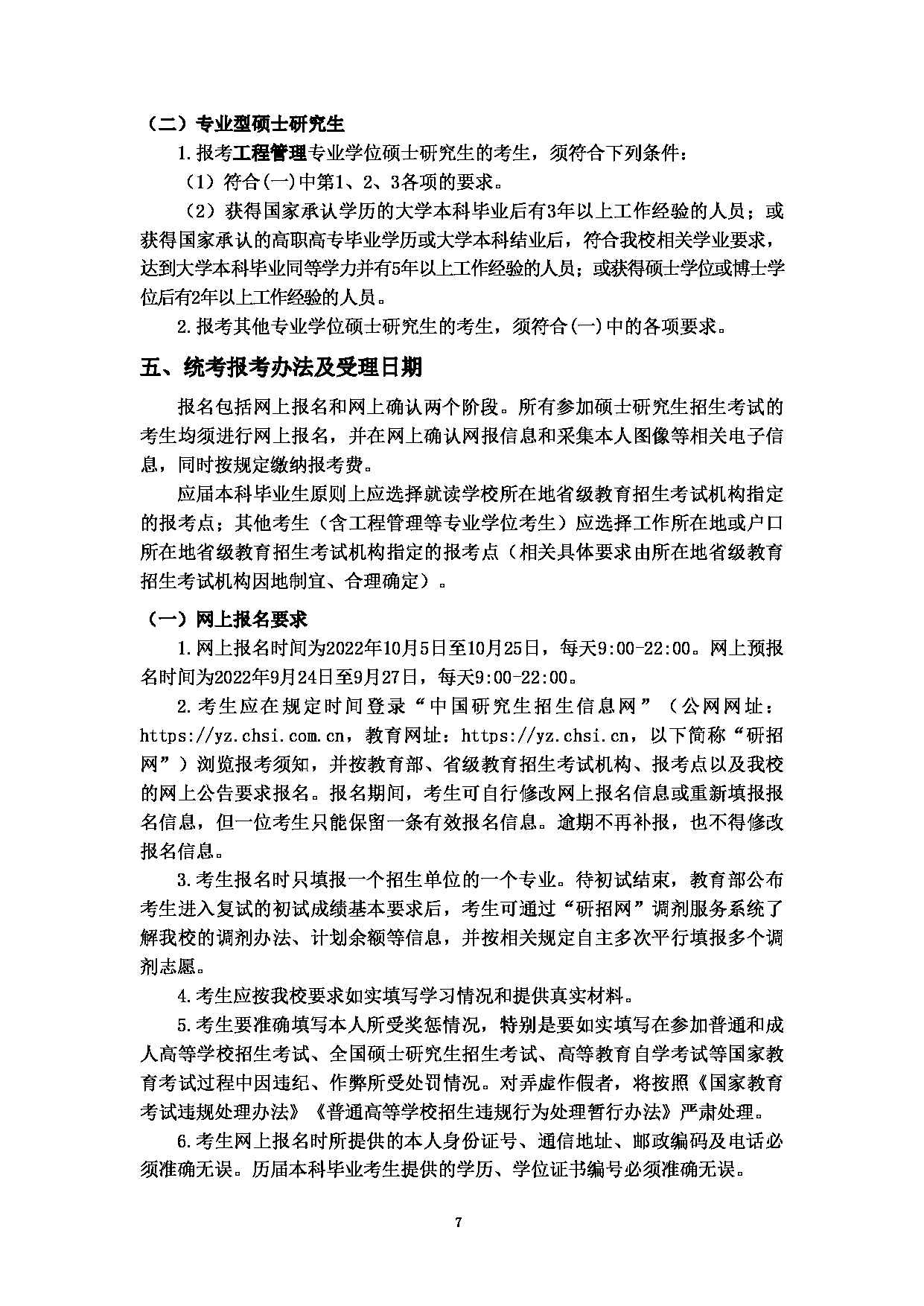2023招生简章：上海电力大学2023年招收攻读硕士学位研究生招生简章第9页