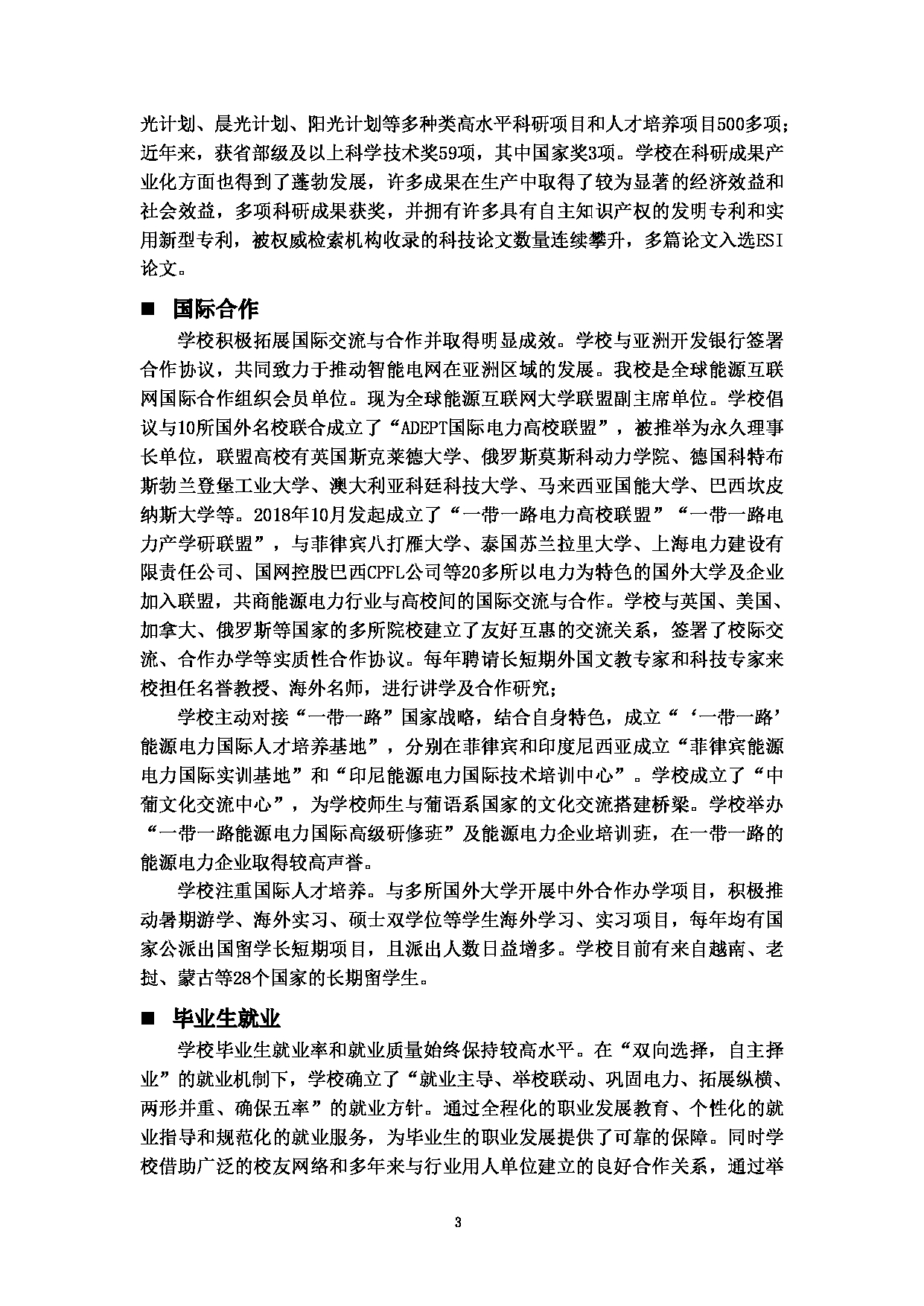 2023招生简章：上海电力大学2023年招收攻读硕士学位研究生招生简章第5页