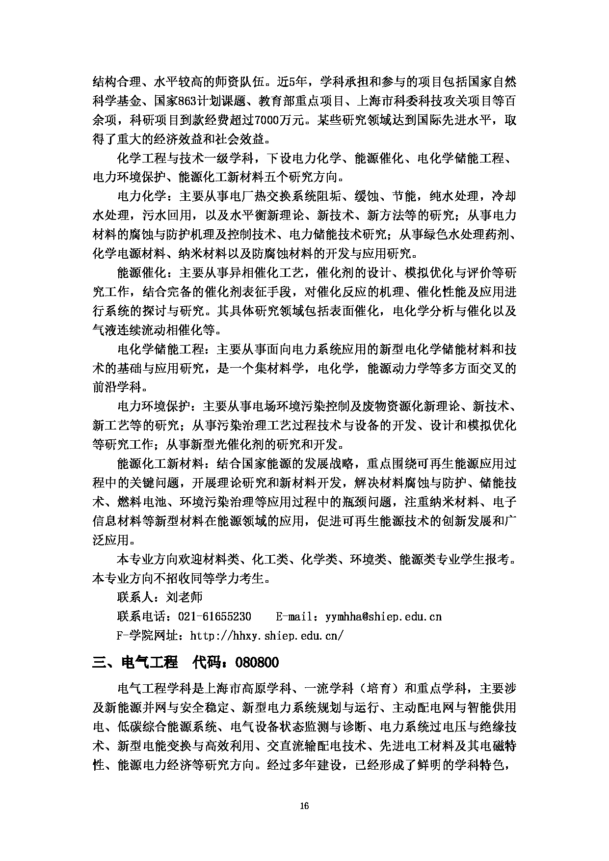 2023招生简章：上海电力大学2023年招收攻读硕士学位研究生招生简章第18页