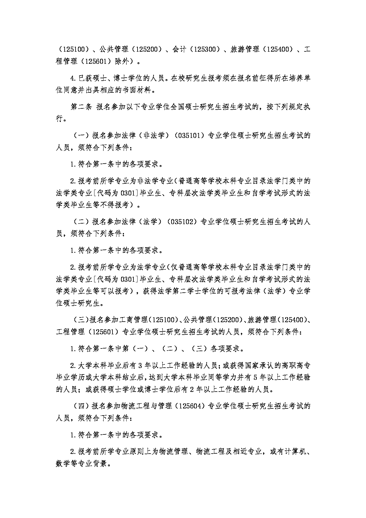 2023招生简章：河南财经政法大学2023年攻读硕士学位研究生招生简章第5页