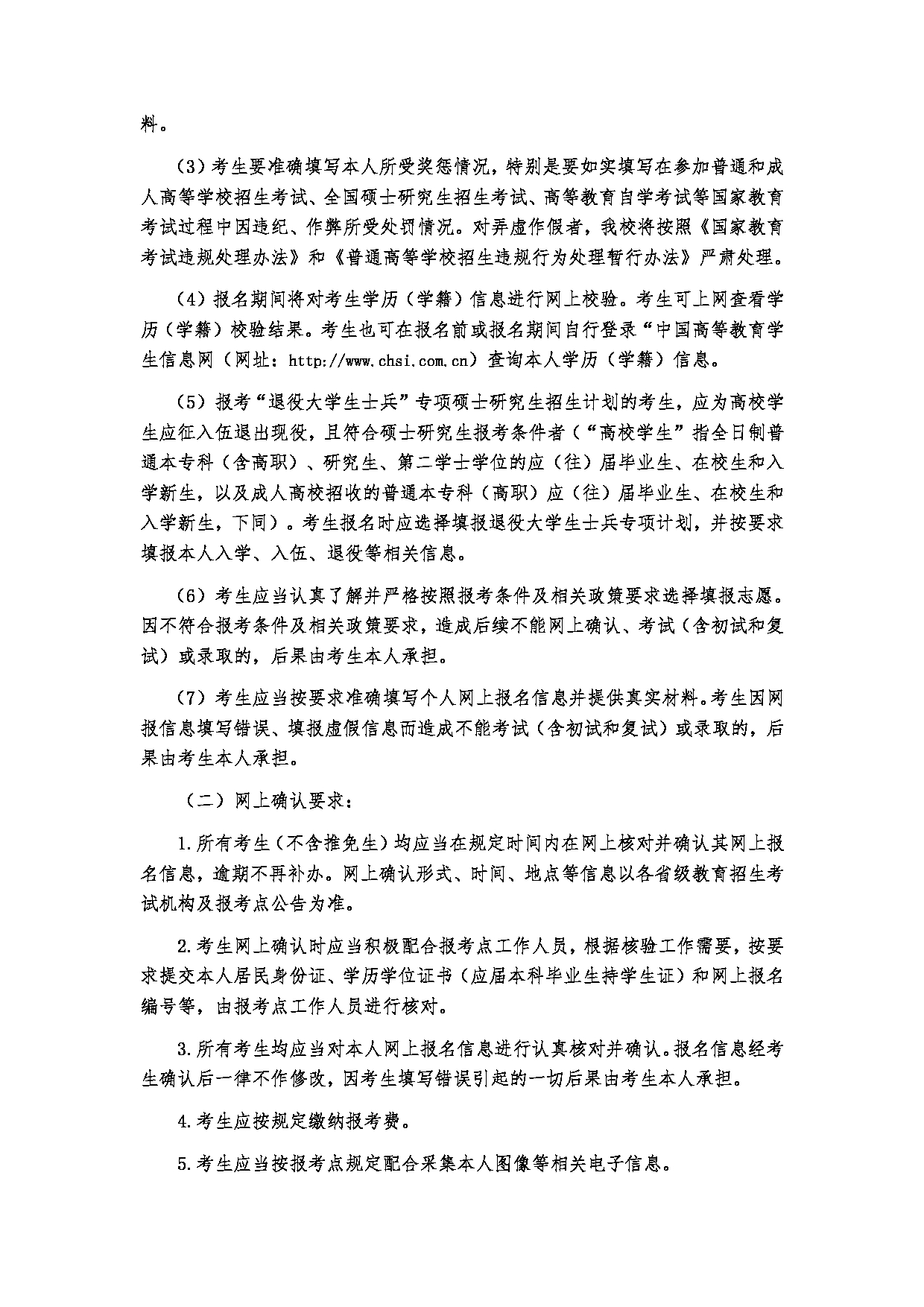 2023招生简章：河南财经政法大学2023年攻读硕士学位研究生招生简章第7页
