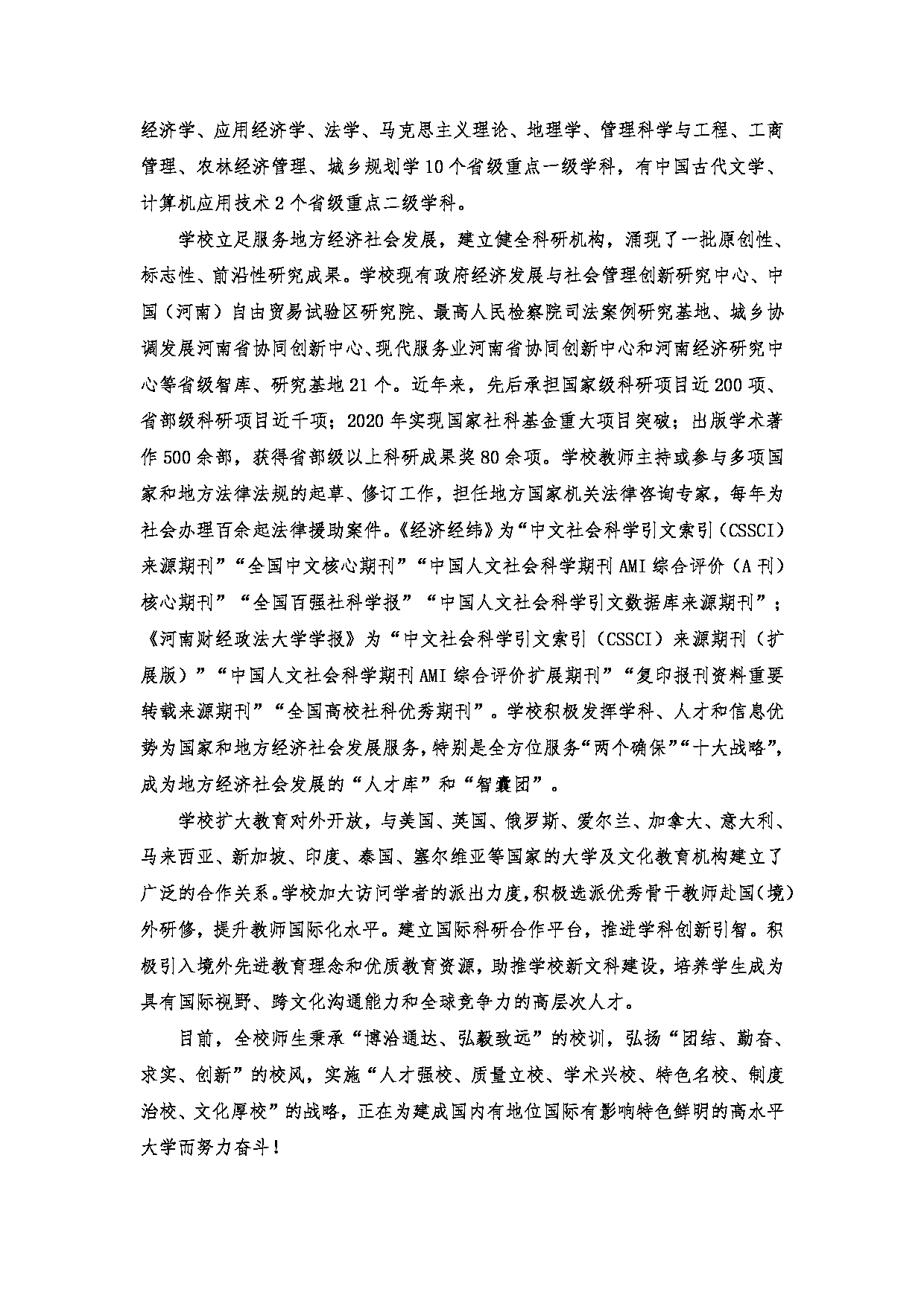 2023招生简章：河南财经政法大学2023年攻读硕士学位研究生招生简章第3页