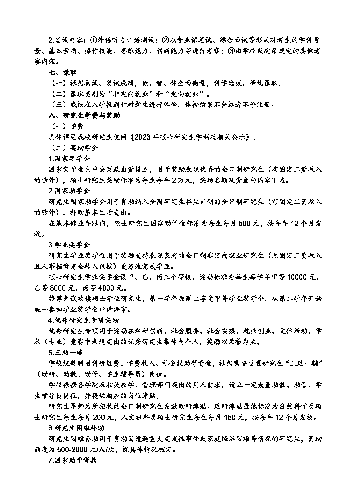2023招生简章：华中农业大学2023年硕士研究生招生简章第3页