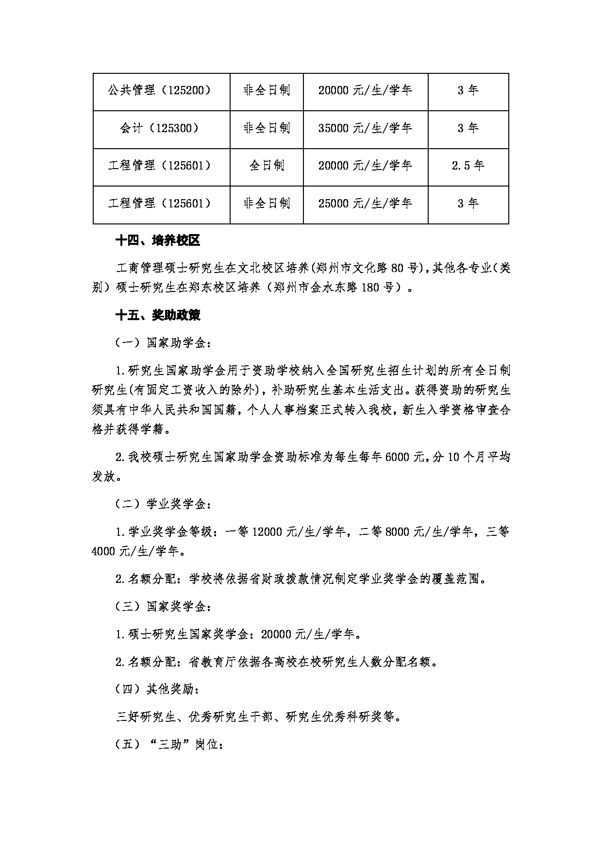 2023招生简章：河南财经政法大学2023年攻读硕士学位研究生招生简章第11页