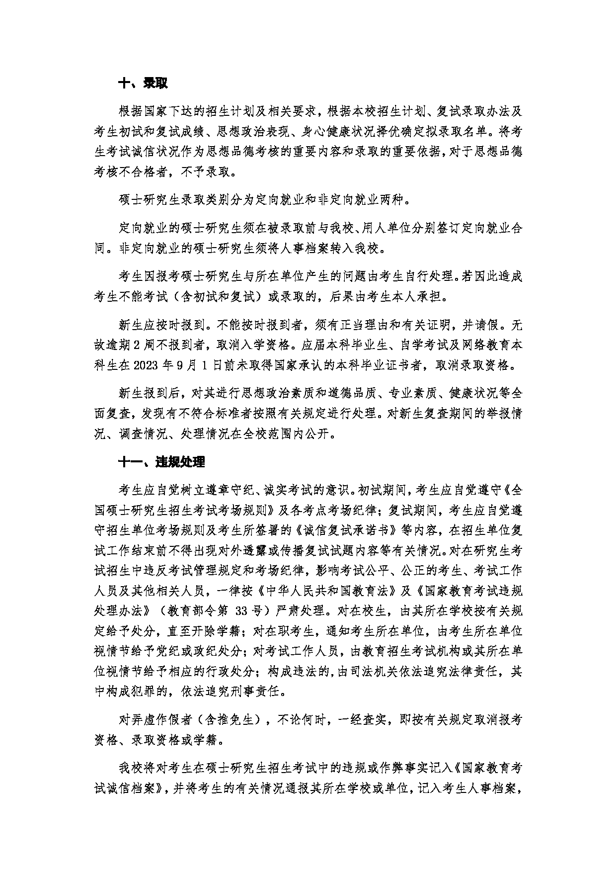 2023招生简章：河南财经政法大学2023年攻读硕士学位研究生招生简章第9页