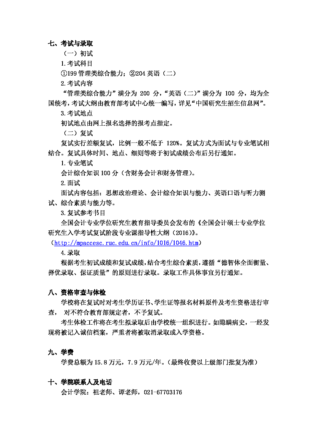 2023招生简章：上海对外经贸大学2023年会计专业学位（全日制）硕士研究生招生简章第4页