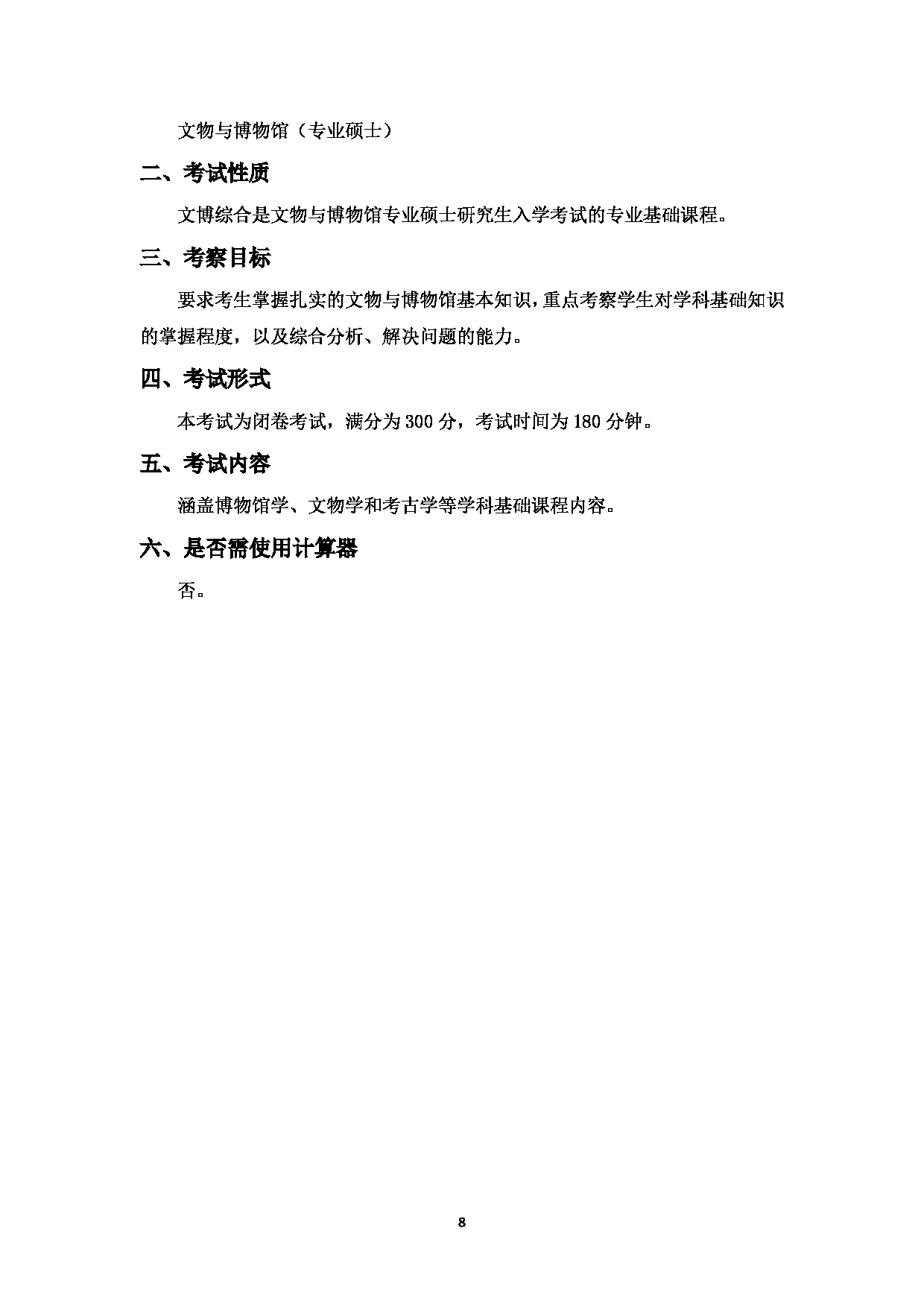 2023考研大纲：中国海洋大学2023年考研 015 文学与新闻传播学院 考试大纲第10页