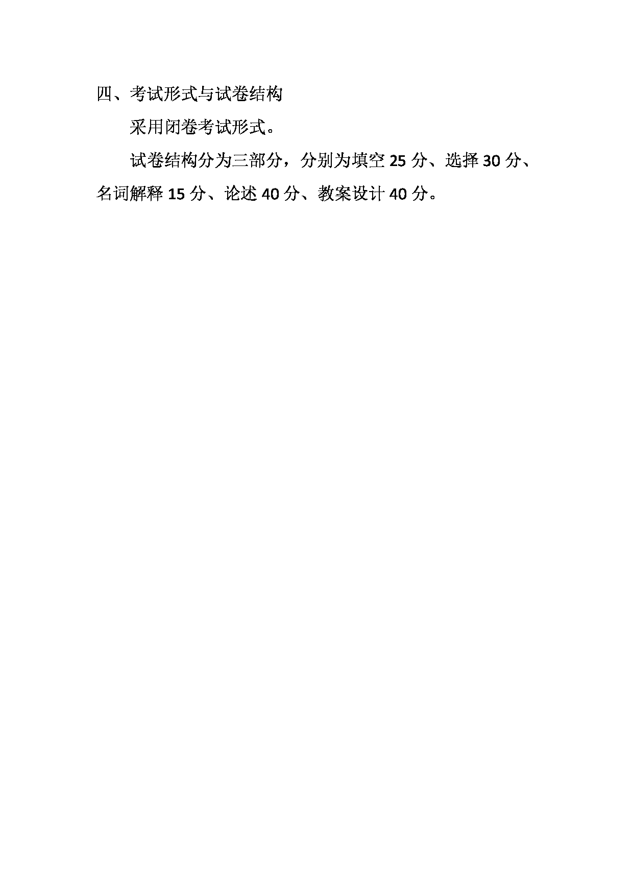 2023考研大纲：天津外国语大学2023年考研 045300 汉语国际教育 考试大纲第3页