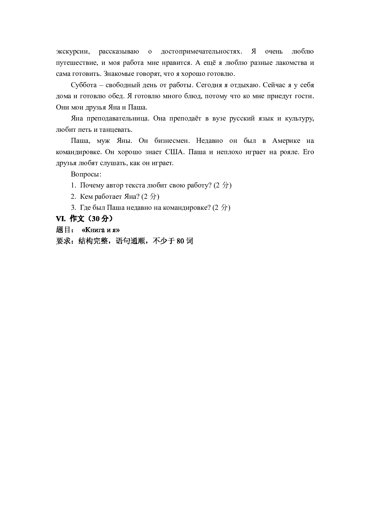 2023考研大纲：天津外国语大学2023年考研 二外俄语 考试大纲第3页