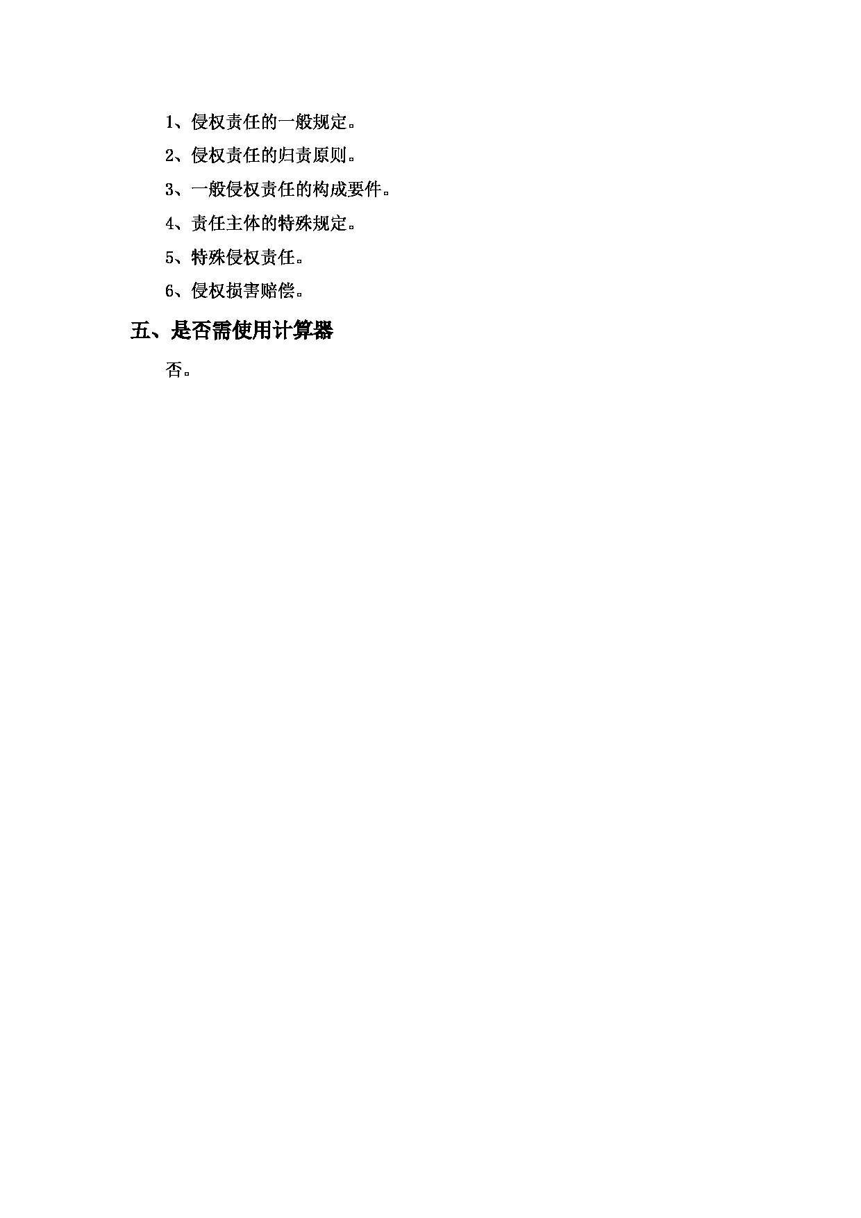 2023考研大纲：中国海洋大学2023年考研 016 法学院 考试大纲第18页