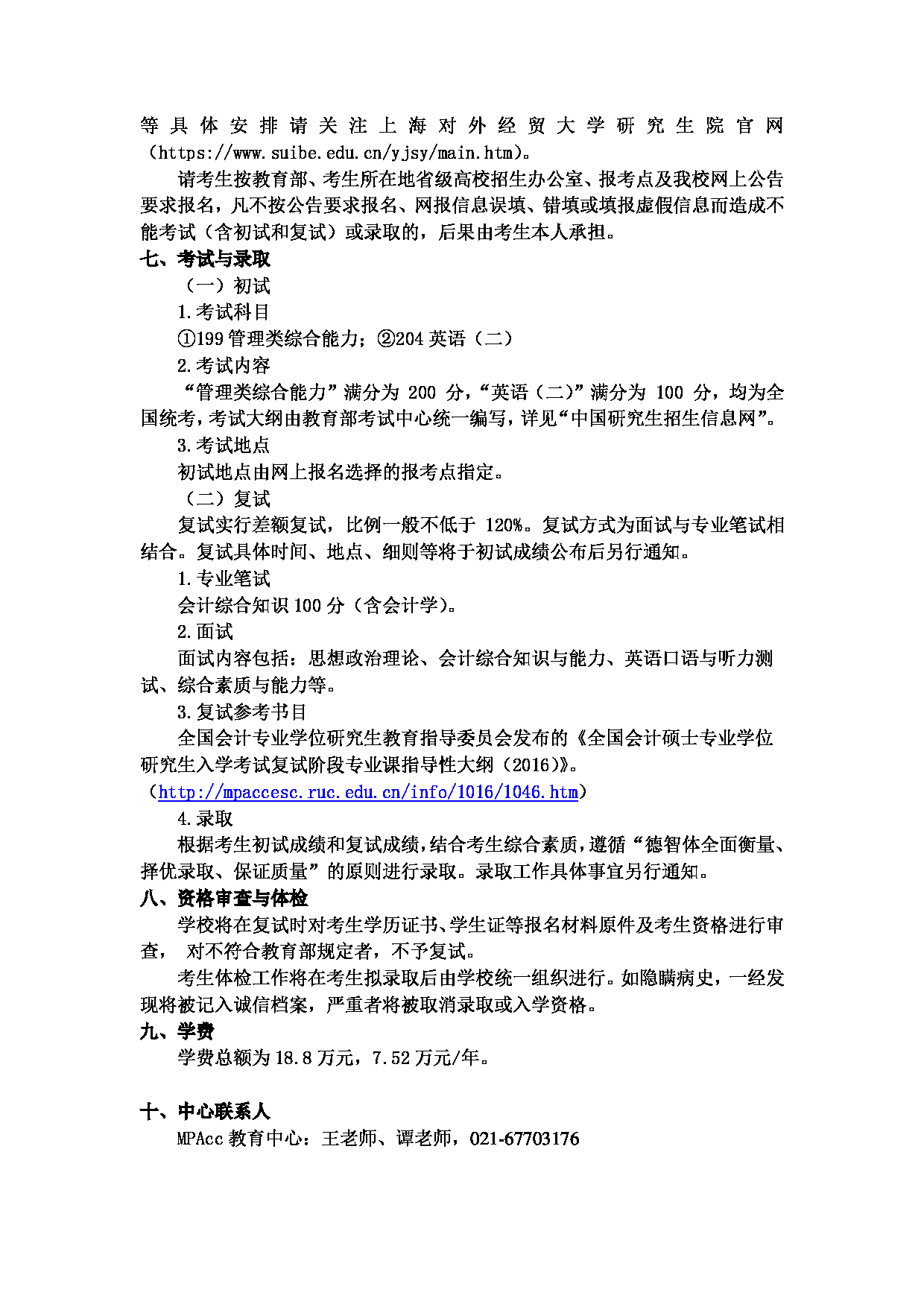 2023招生简章：上海对外经贸大学2023年会计专业学位（非全日制）硕士研究生招生简章第3页