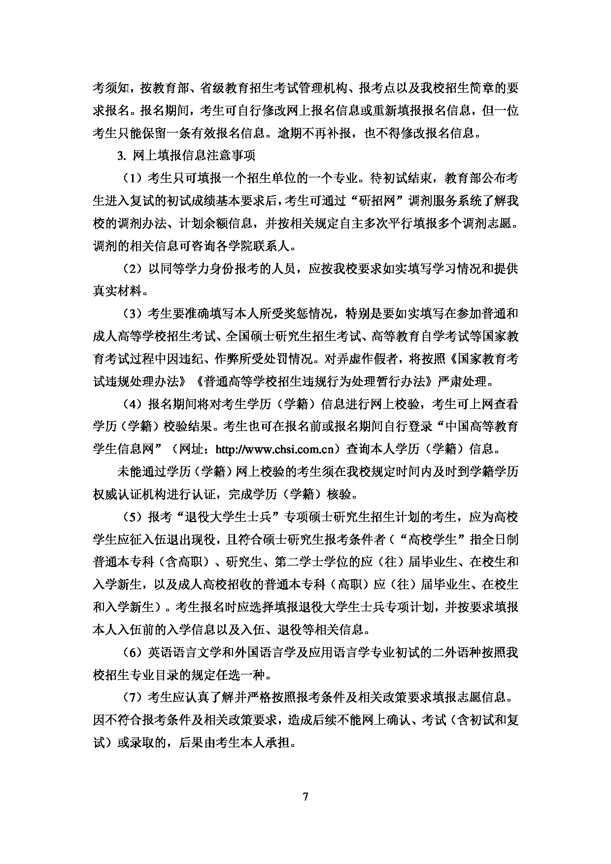 2023招生简章：上海对外经贸大学2023年招收攻读硕士学位研究生简章第9页