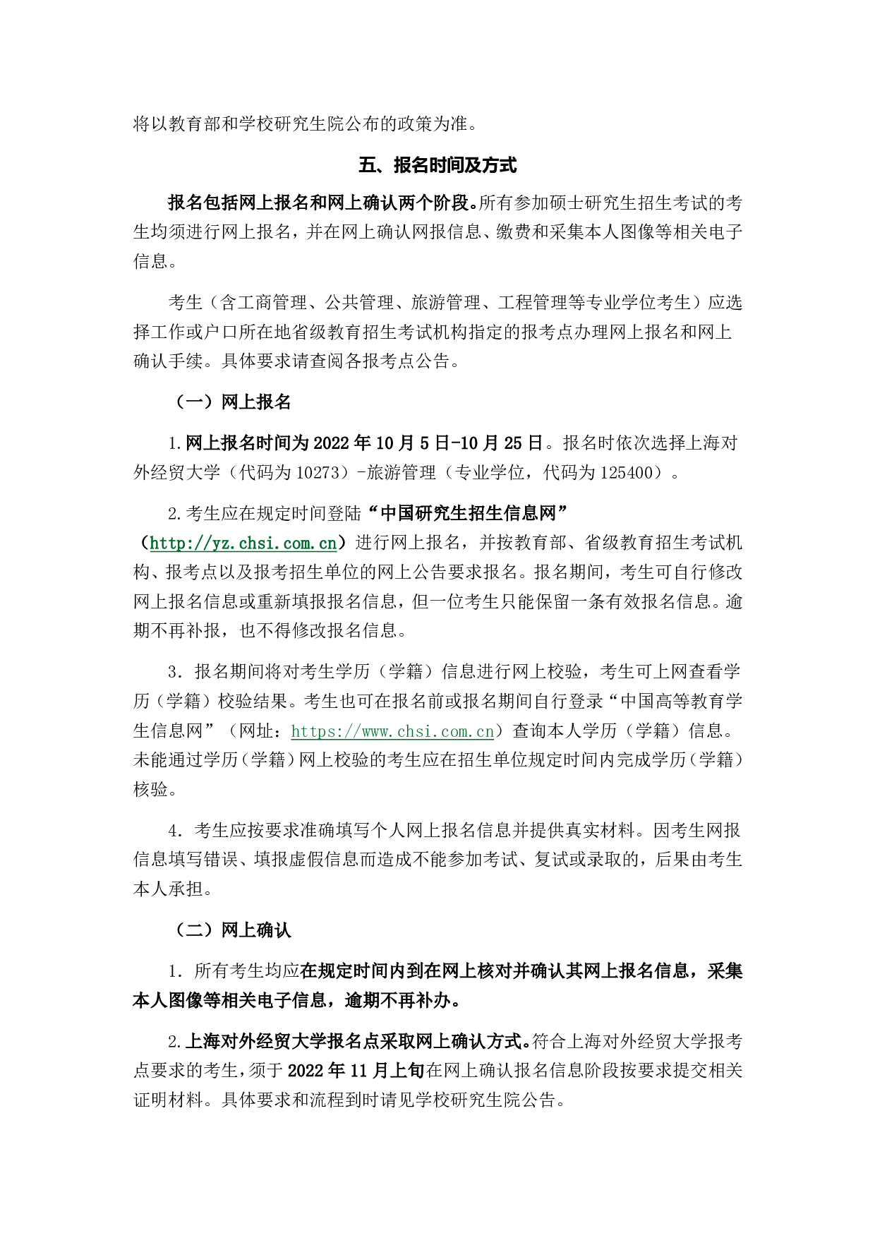 2023招生简章：上海对外经贸大学2023年旅游管理专业学位硕士研究生招生简章第3页