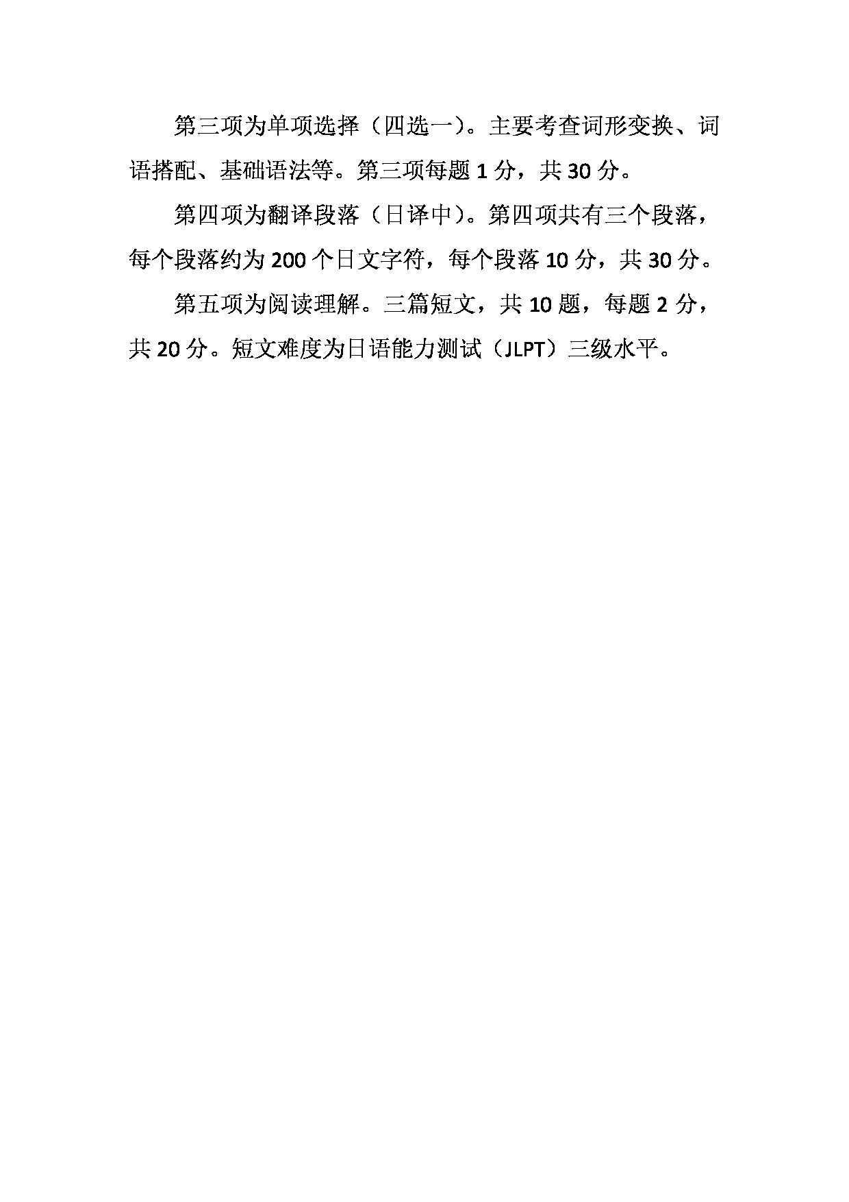 2023考研大纲：天津外国语大学2023年考研 二外日语 考试大纲第2页