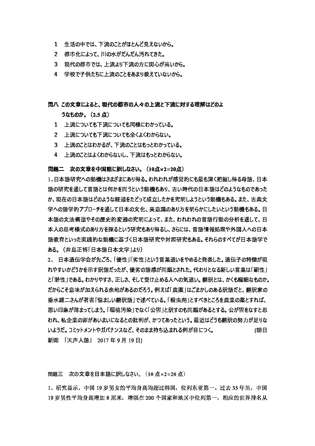2023考研大纲：天津外国语大学2023年考研 050205 日语语言文学 考试大纲第4页