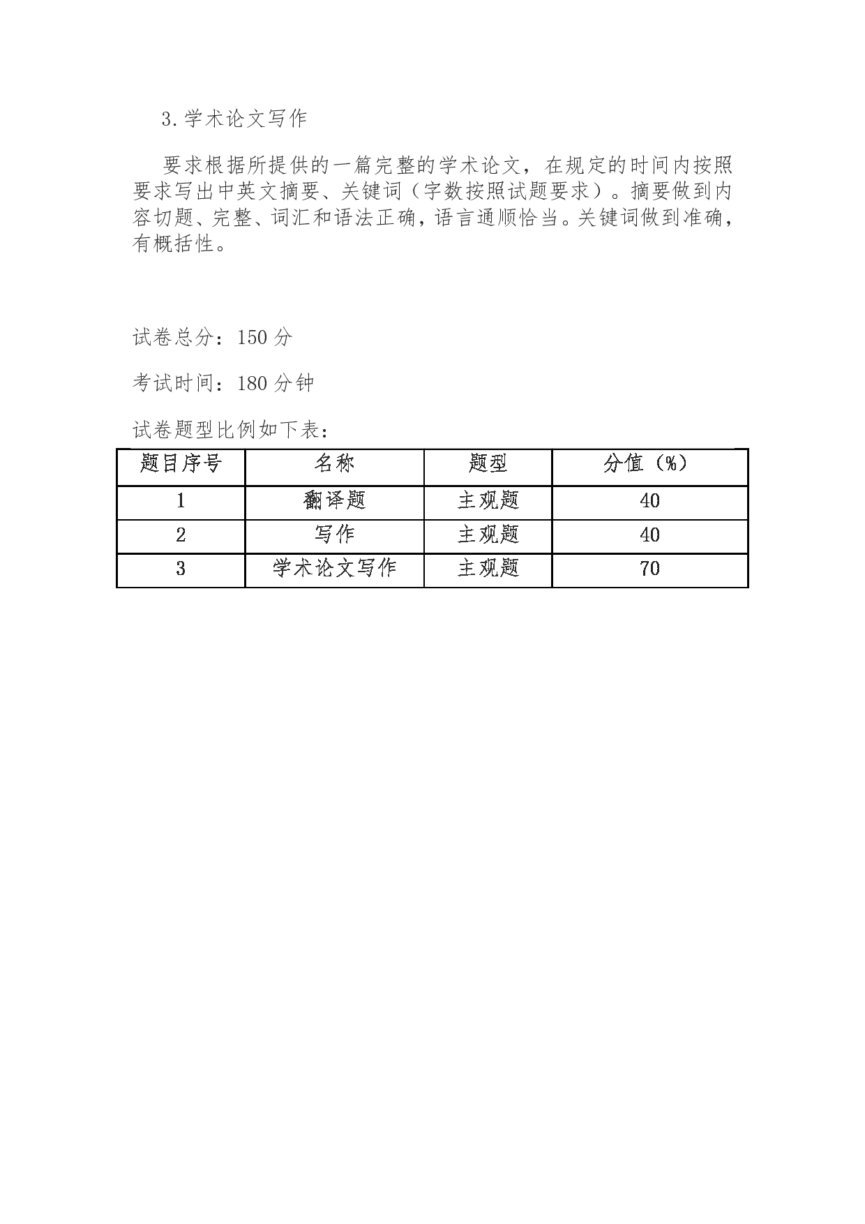 2023考研大纲：天津外国语大学2023年考研 050201 英语语言文学考试大纲第5页