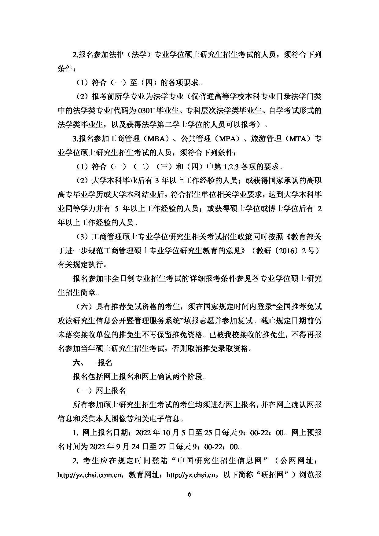 2023招生简章：上海对外经贸大学2023年招收攻读硕士学位研究生简章第8页