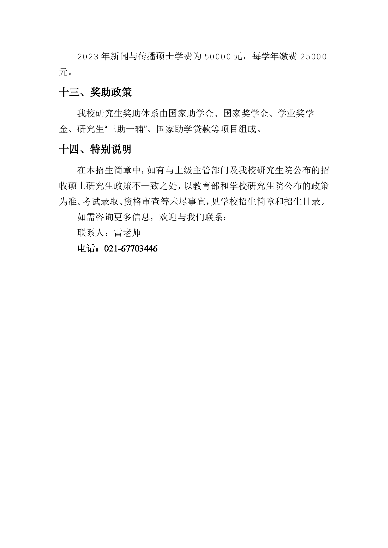 2023招生简章：上海对外经贸大学2023年新闻与传播专业学位硕士研究生招生简章第4页