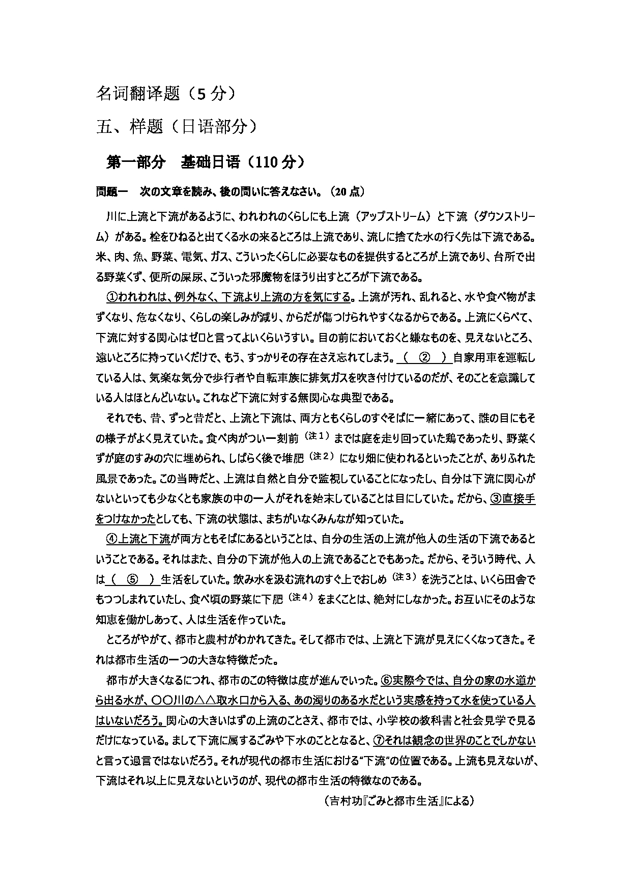 2023考研大纲：天津外国语大学2023年考研 050205 日语语言文学 考试大纲第2页