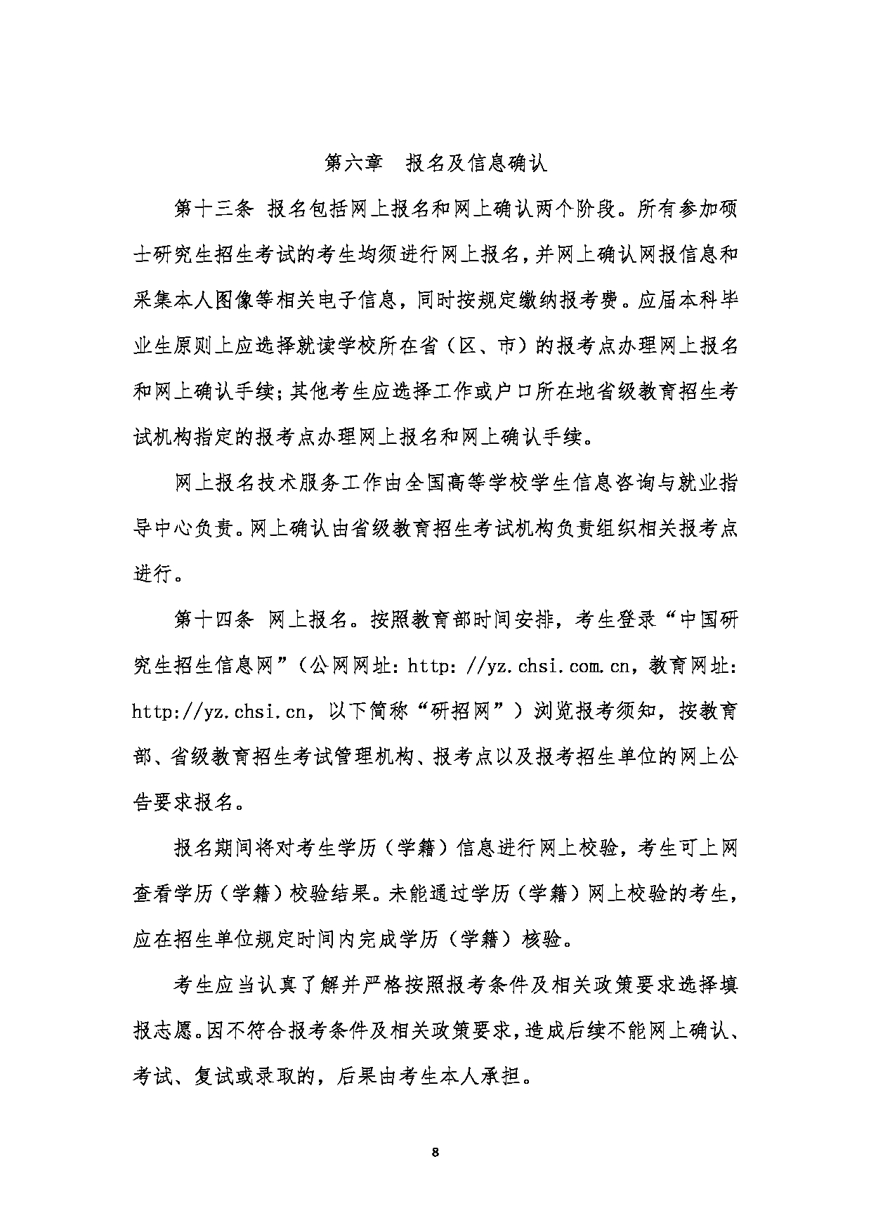 2023招生简章：江汉大学2023年研究生招生简章第8页