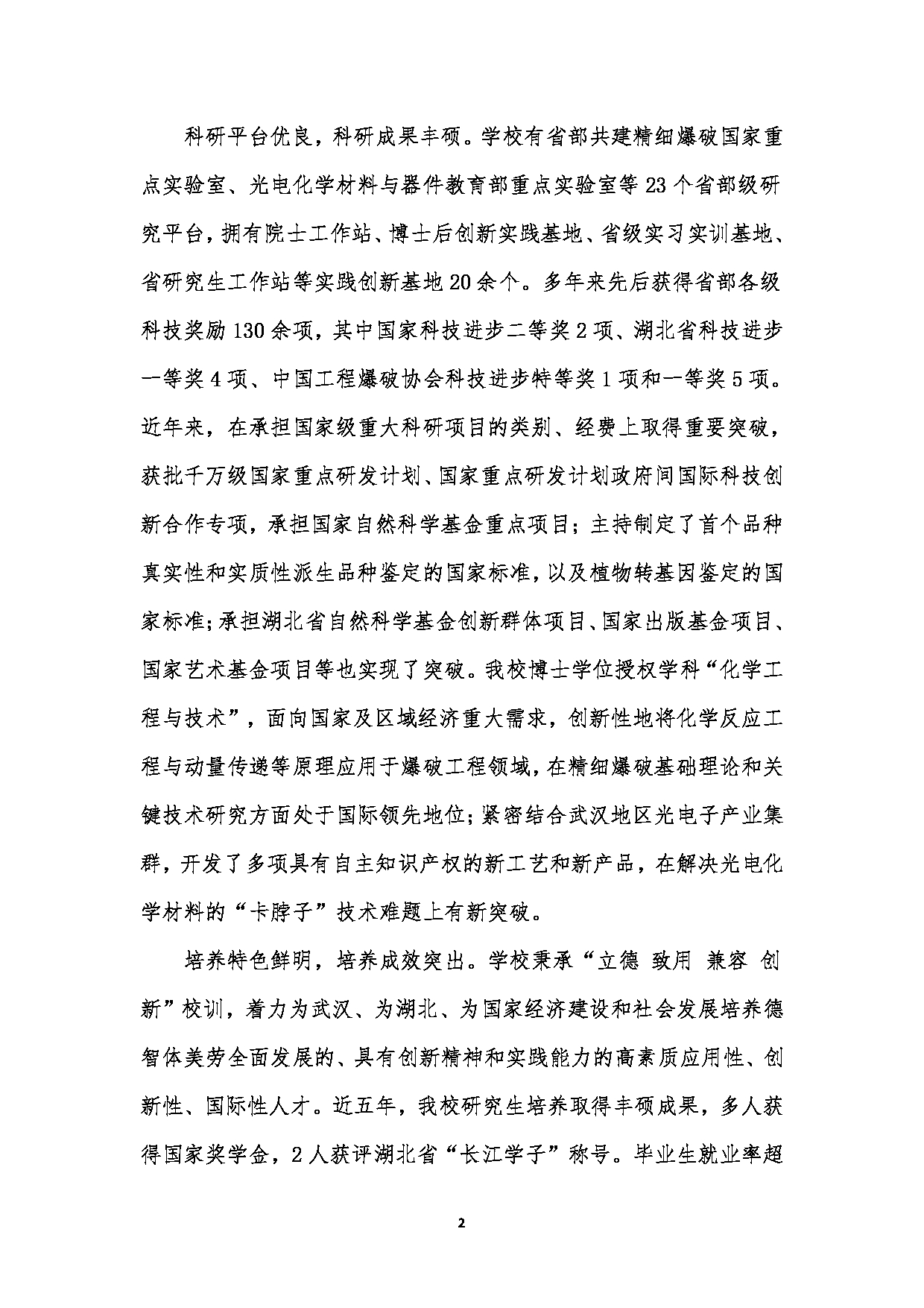 2023招生简章：江汉大学2023年研究生招生简章第2页