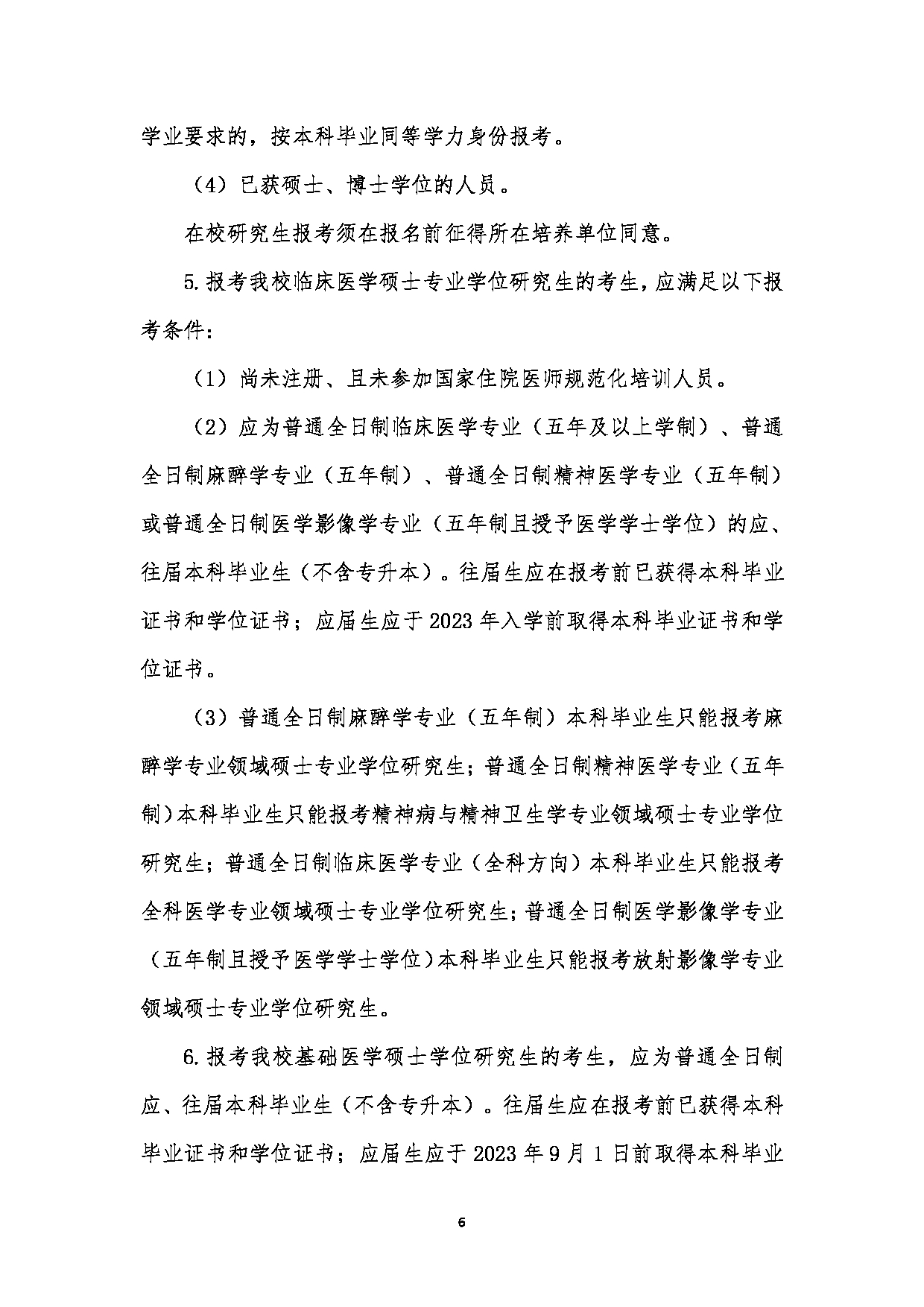 2023招生简章：江汉大学2023年研究生招生简章第6页