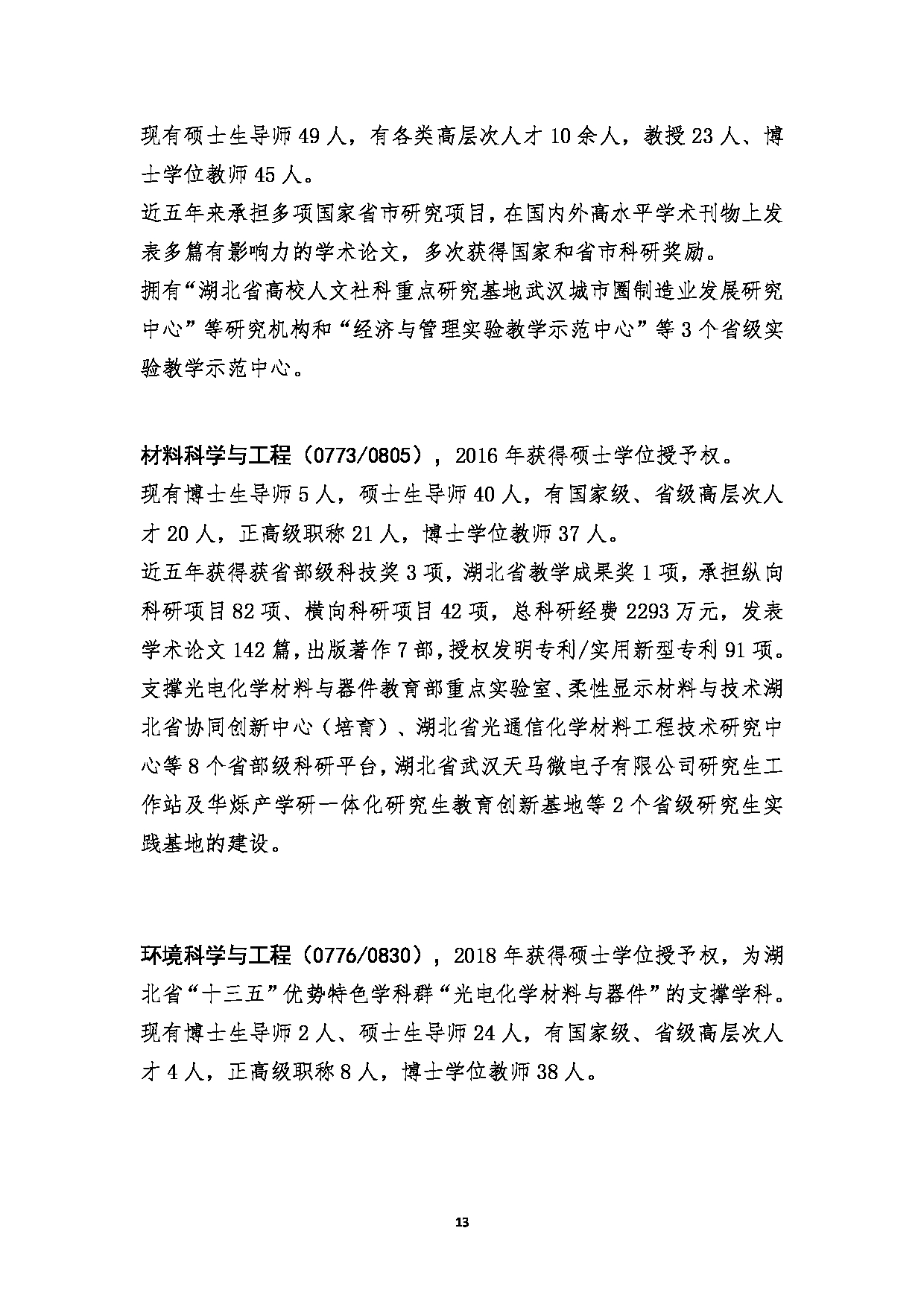 2023招生简章：江汉大学2023年研究生招生简章第13页