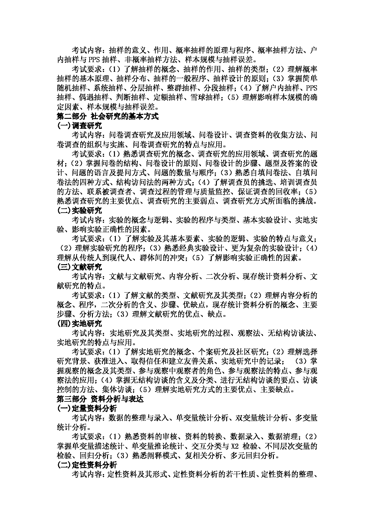 2023考研大纲：武汉科技大学2023年考研科目 437 社会工作实务 考试大纲第2页