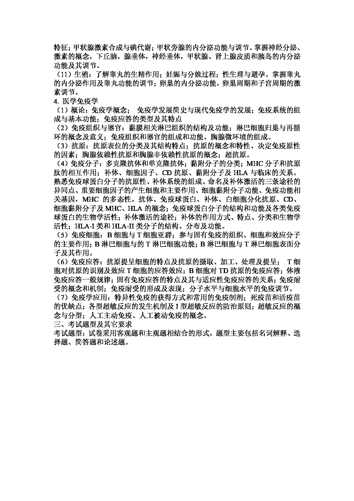 2023考研大纲：武汉科技大学2023年考研科目 618-医学综合 考试大纲第5页
