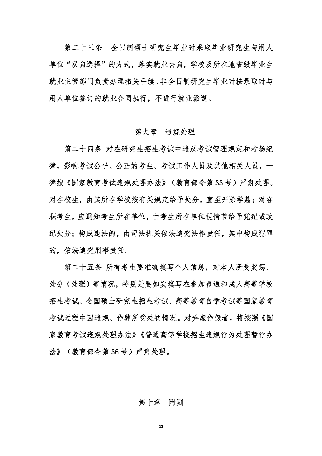 2023招生简章：江汉大学2023年研究生招生简章第11页
