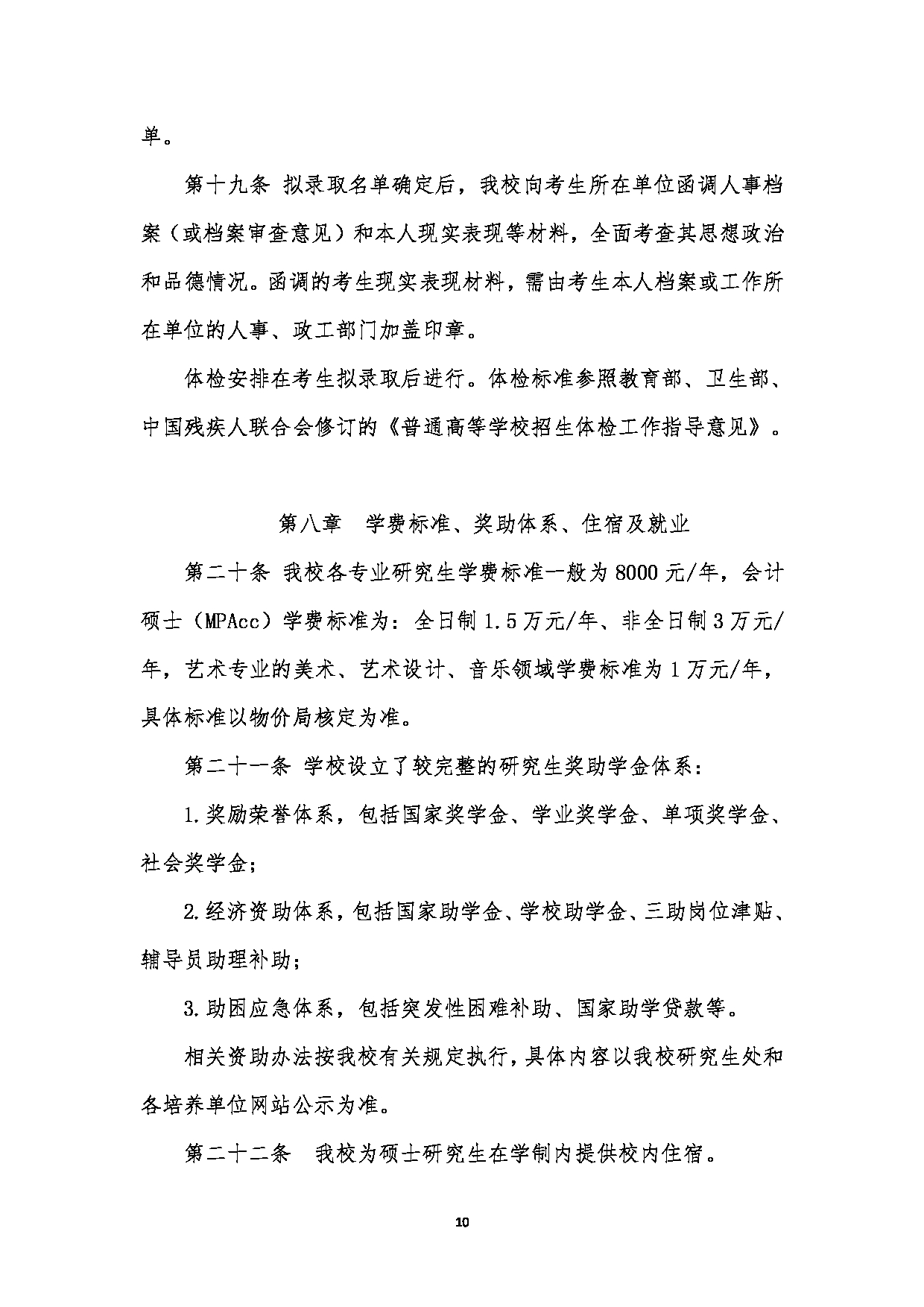 2023招生简章：江汉大学2023年研究生招生简章第10页