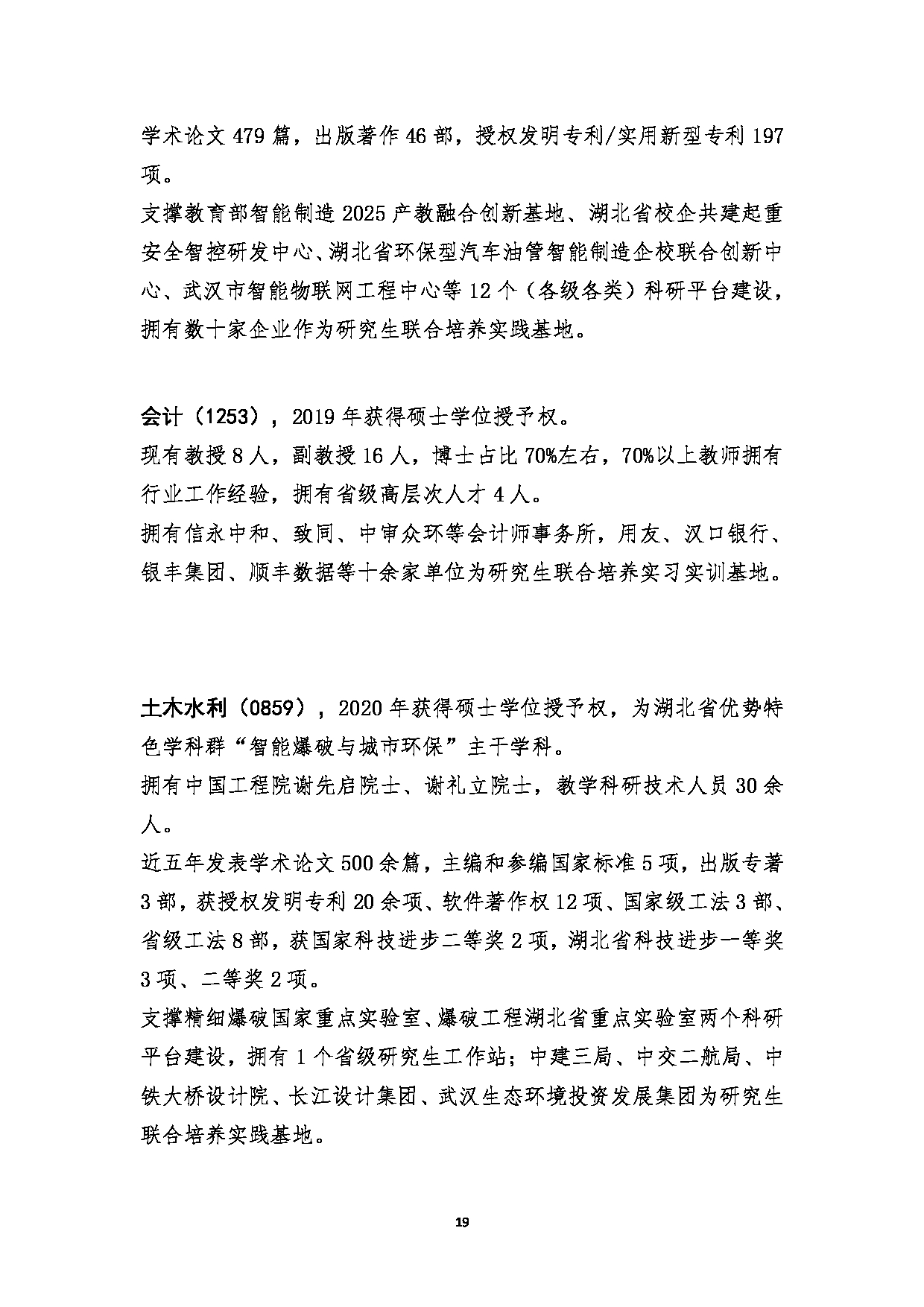 2023招生简章：江汉大学2023年研究生招生简章第19页