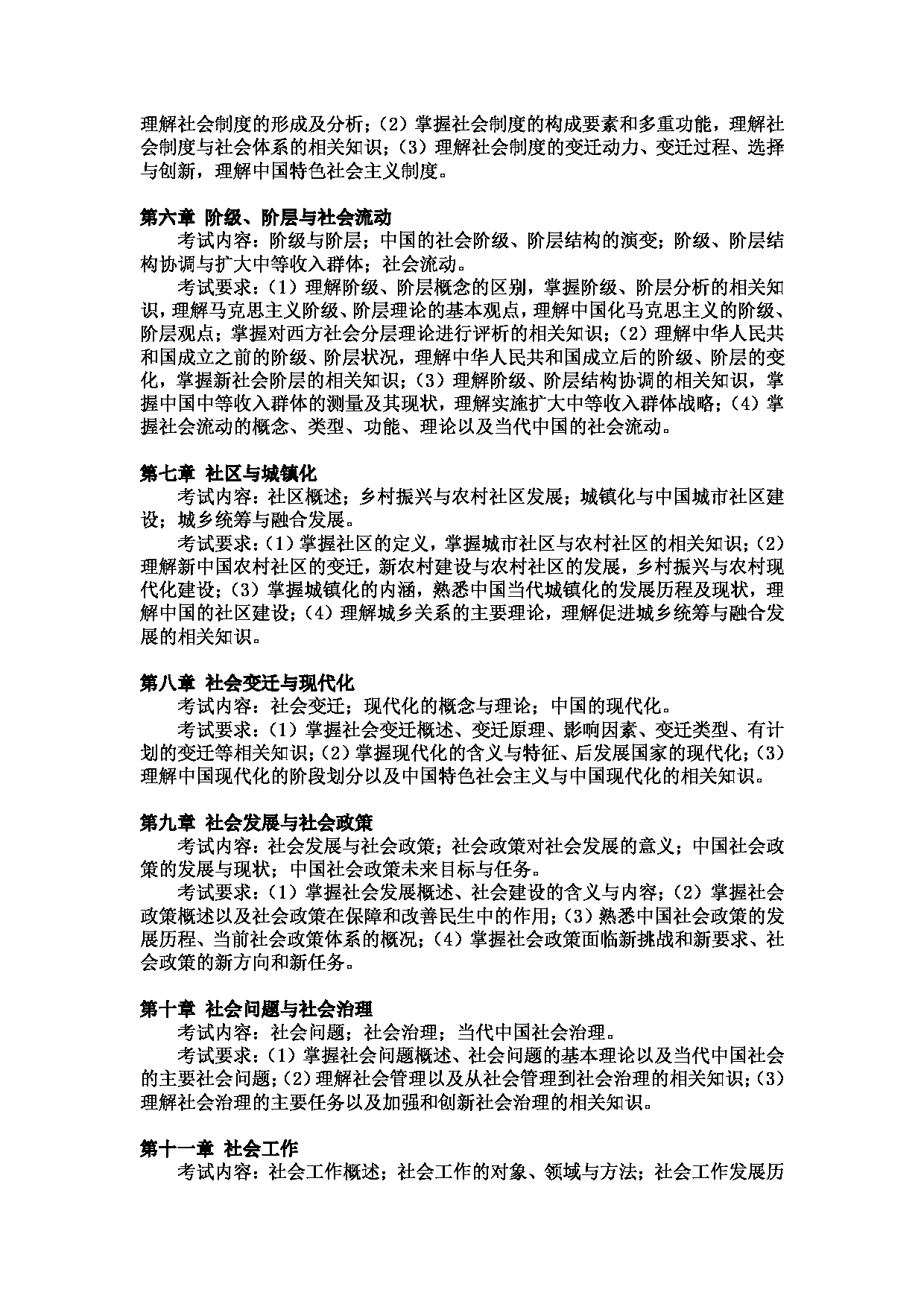 2023考研大纲：武汉科技大学2023年考研科目 331-社会工作原理 考试大纲第3页