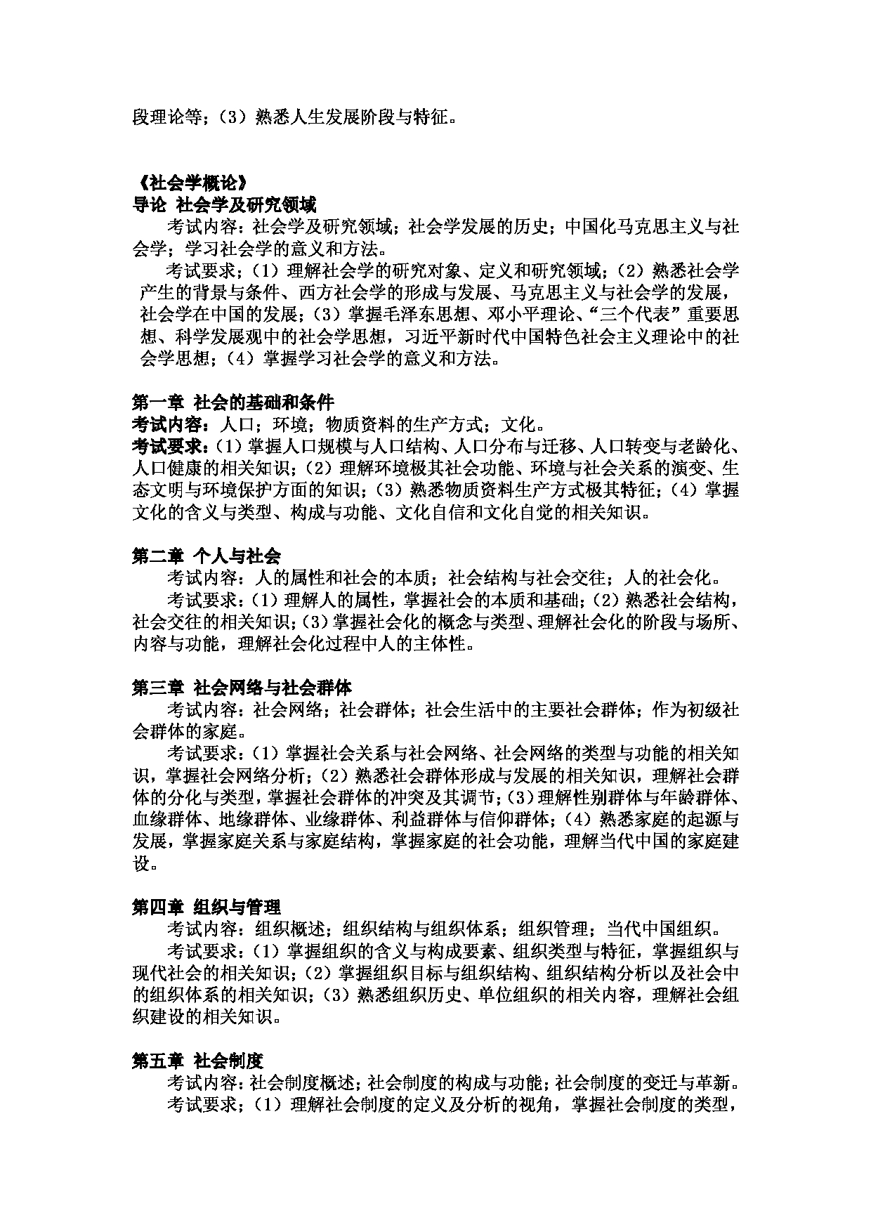 2023考研大纲：武汉科技大学2023年考研科目 331-社会工作原理 考试大纲第2页