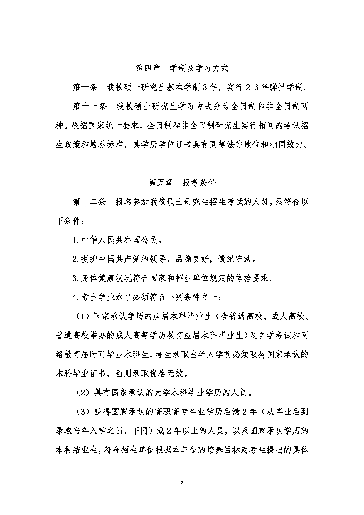 2023招生简章：江汉大学2023年研究生招生简章第5页