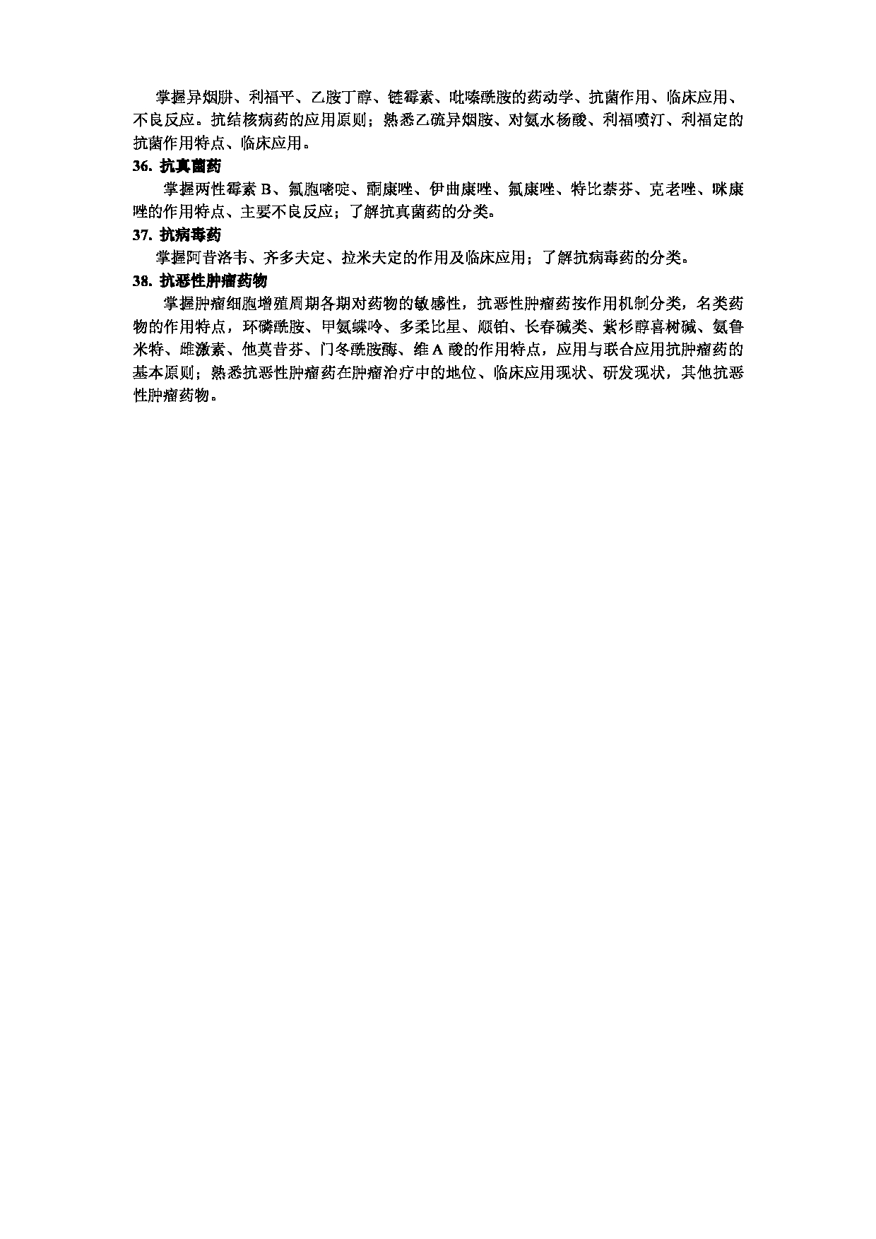 2023考研大纲：武汉科技大学2023年考研科目 349-药学综合 考试大纲第7页