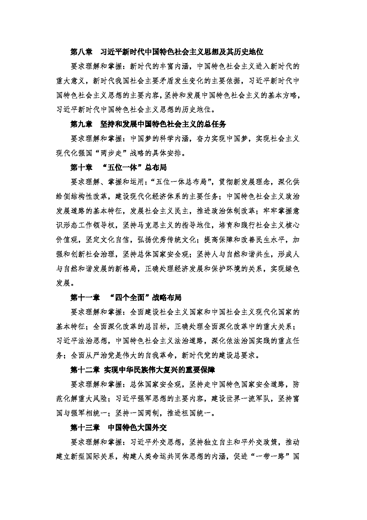 2023考研大纲：郑州大学2023年考研自命题科目 824马克思主义中国化理论与实践 考试大纲第3页