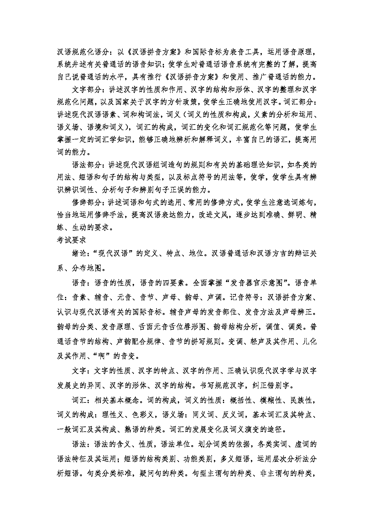 2023考研大纲：郑州大学2023年考研自命题科目 354汉语基础 考试大纲第2页