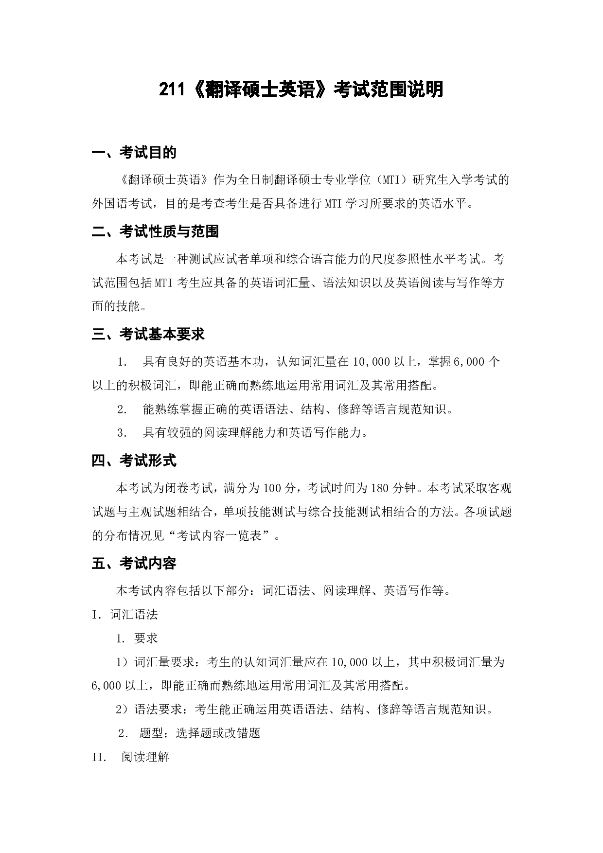 上海海洋大学2023年考研自命题科目 211《翻译硕士英语》 考试范围第1页