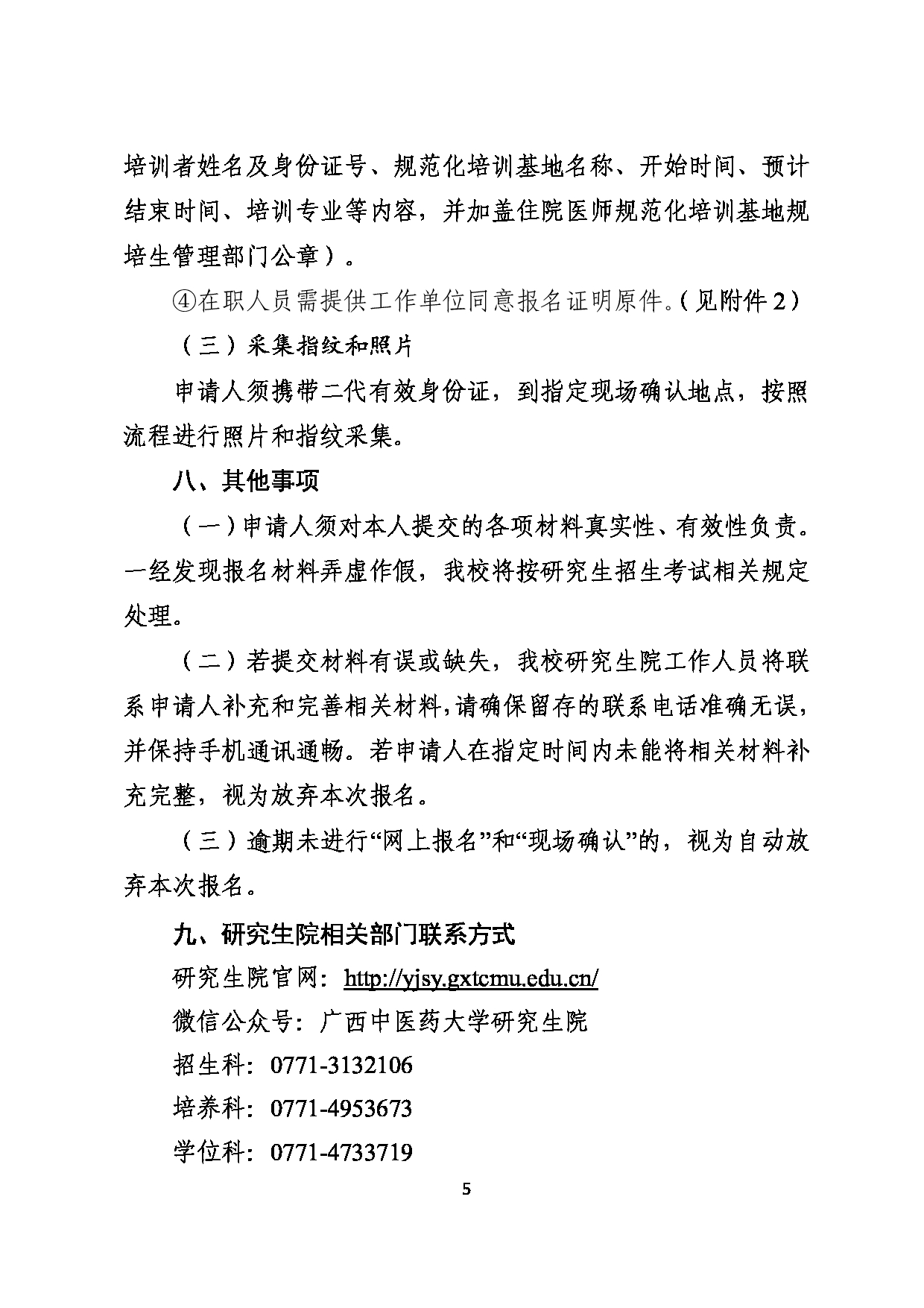 2023招生简章：广西中医药大学2022年在职人员以同等学力申请硕士学位招生简章第5页
