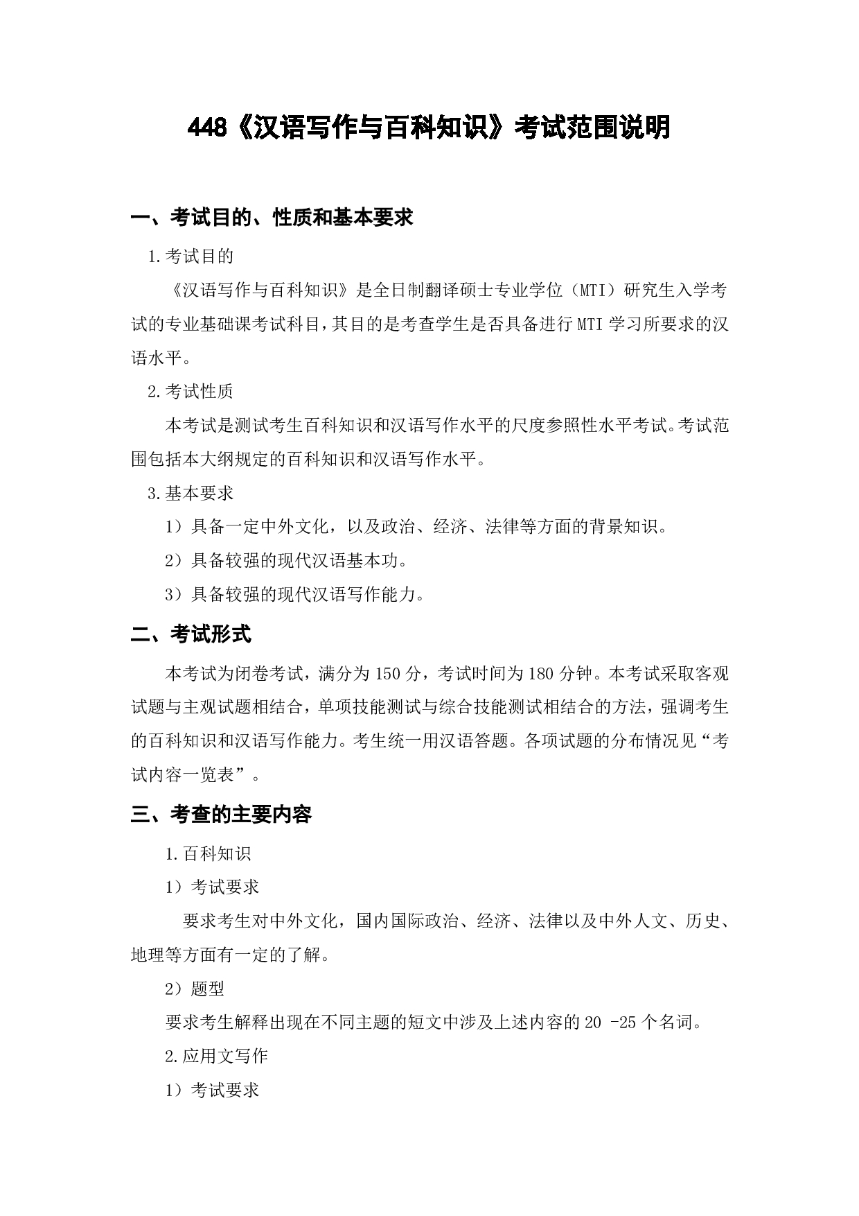 上海海洋大学2023年考研自命题科目 448《汉语写作与百科知识》 考试范围第1页
