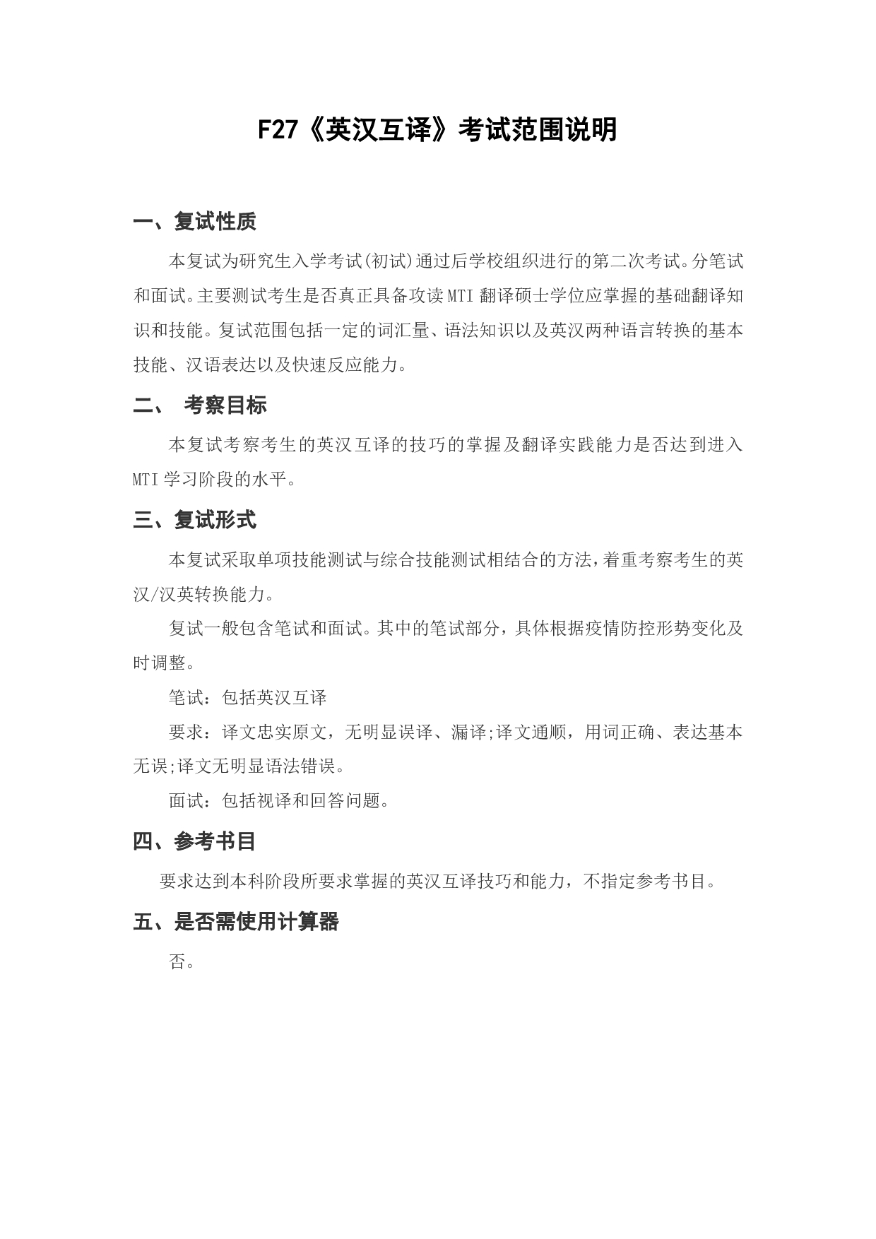 上海海洋大学2023年考研自命题科目 F27《英汉互译》 考试范围第1页