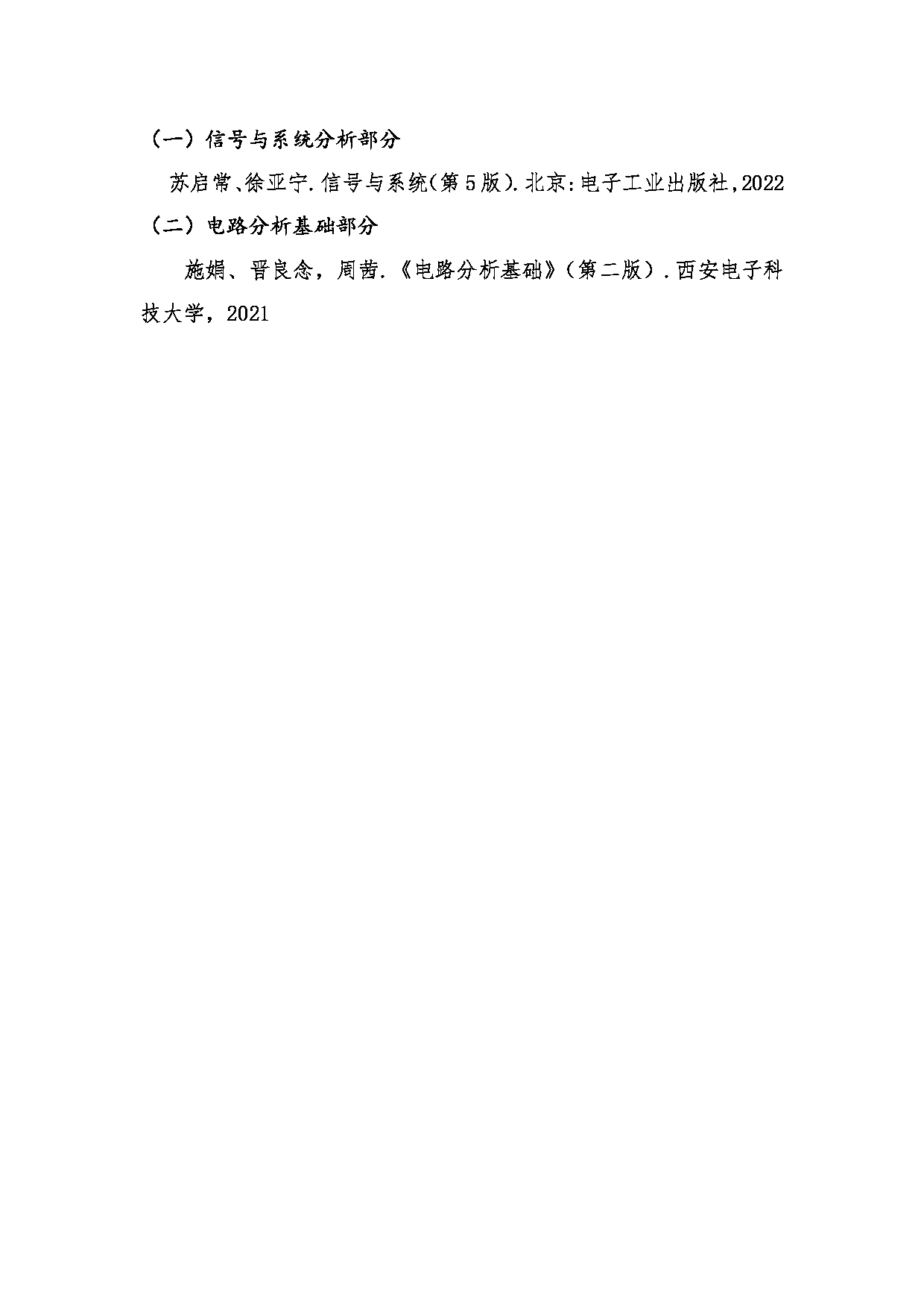 2023考研大纲：桂林电子科技大学2023年考研科目 806电路、信号与系统 考试大纲第7页