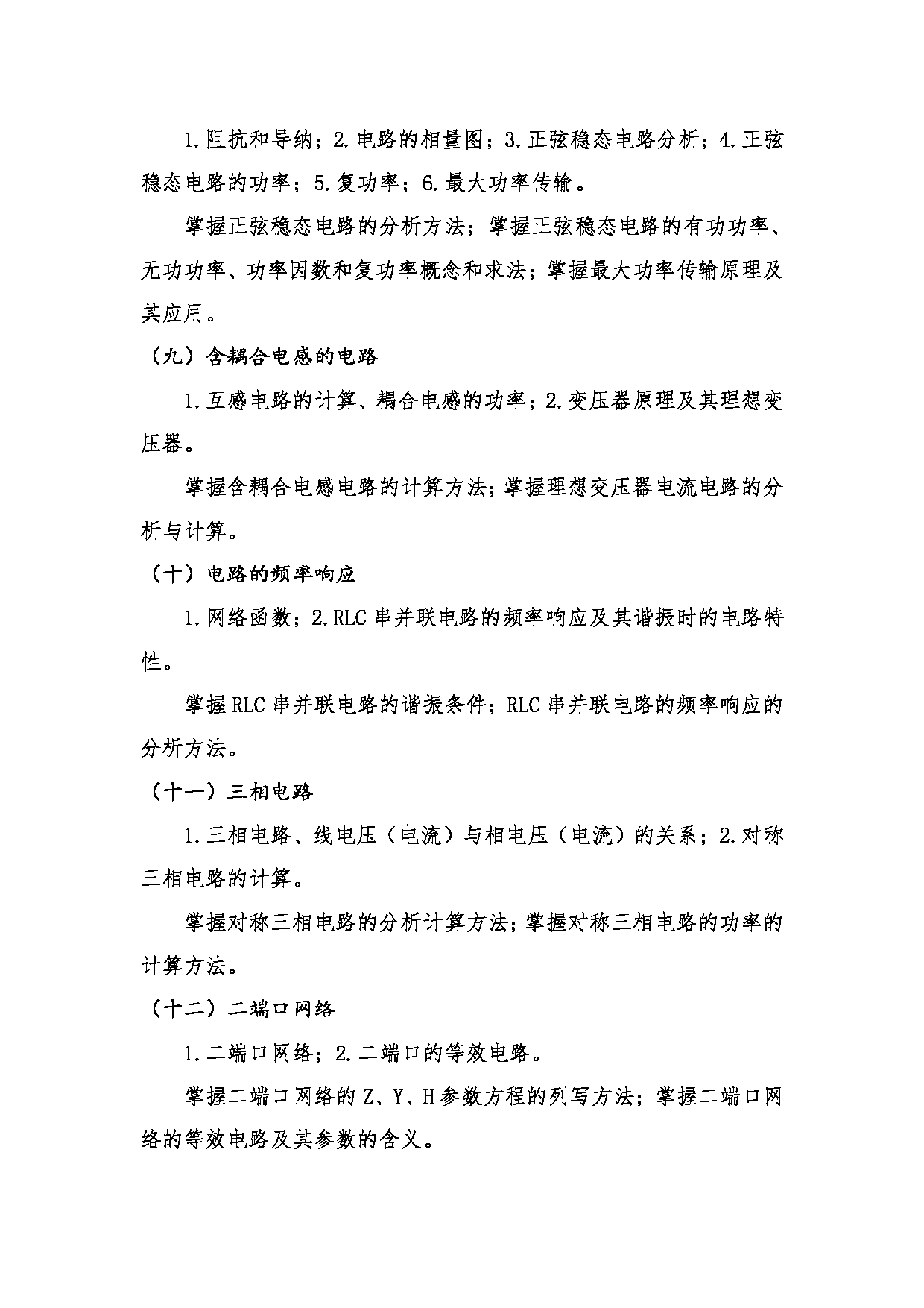 2023考研大纲：桂林电子科技大学2023年考研科目 815机械工程基础 考试大纲第4页