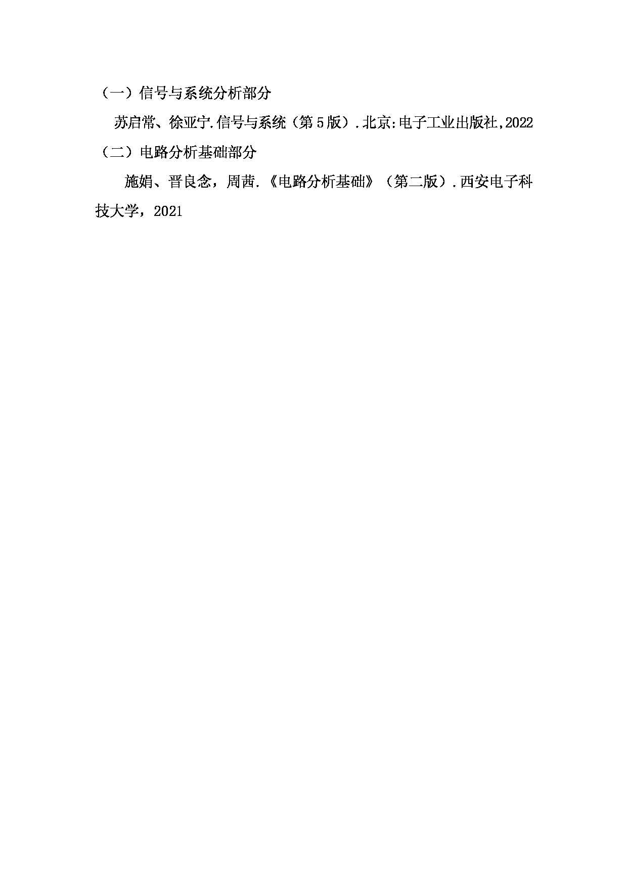 2023考研大纲：桂林电子科技大学2023年考研科目 806电路、信号与系统-L(海洋工程学院) 考试大纲第7页