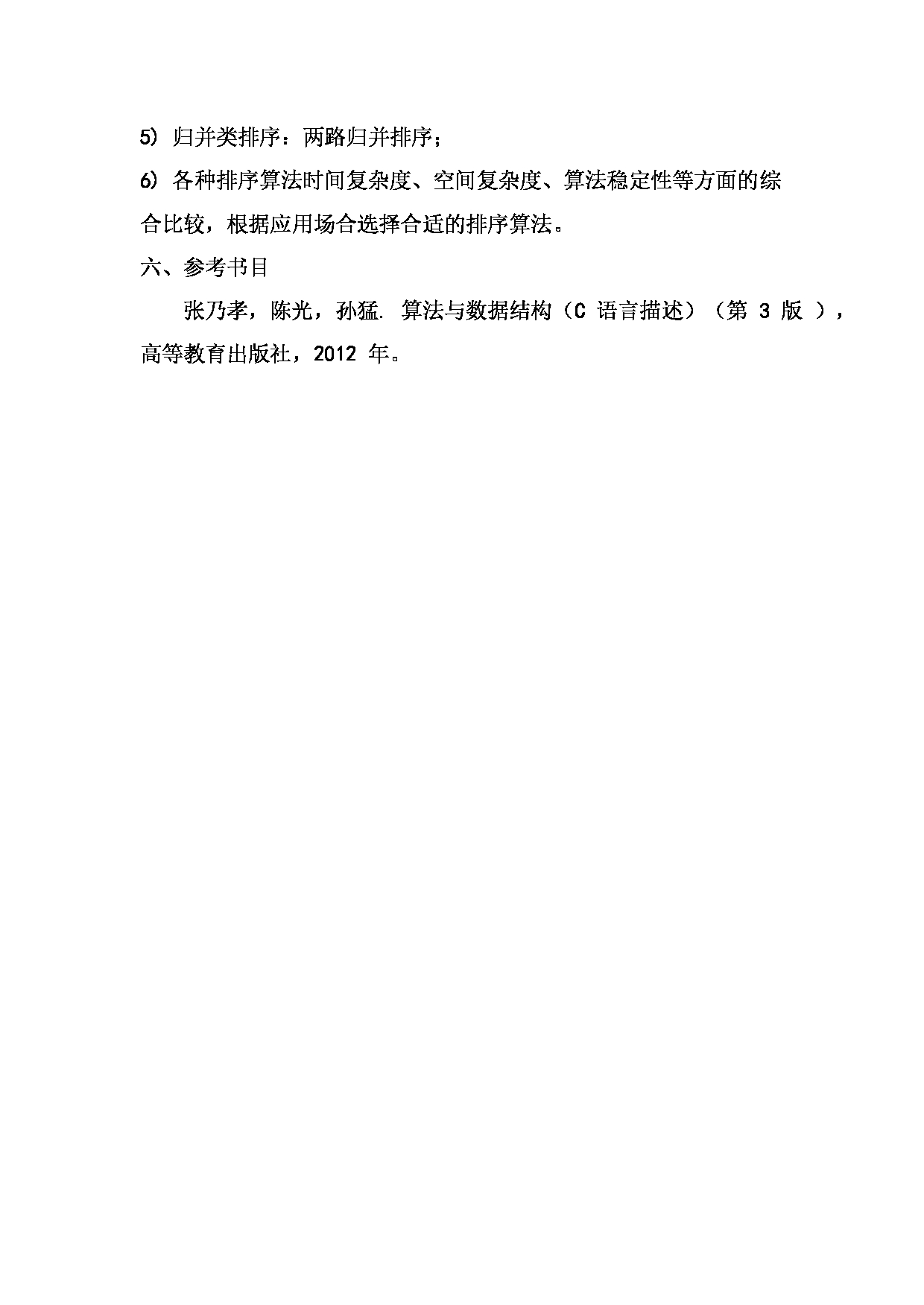 2023考研大纲：桂林电子科技大学2023年考研科目 823（海洋工程学院) 考试大纲第4页