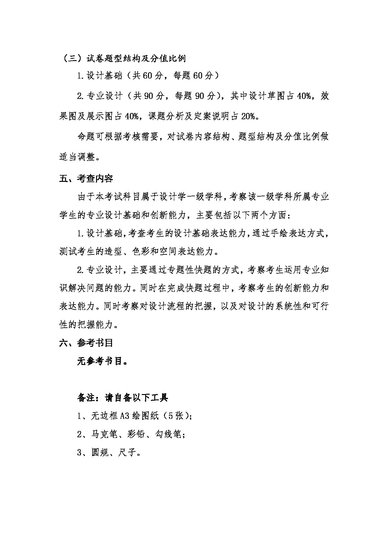 2023考研大纲：桂林电子科技大学2023年考研科目 （820专业设计） 考试大纲第2页