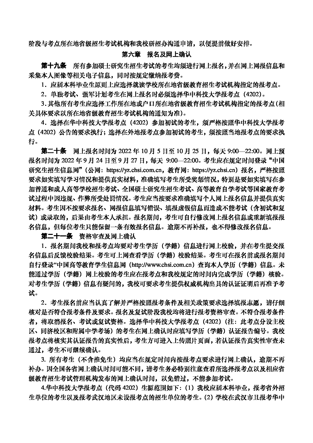 2023招生简章：华中科技大学2023年硕士研究生招生简章第4页