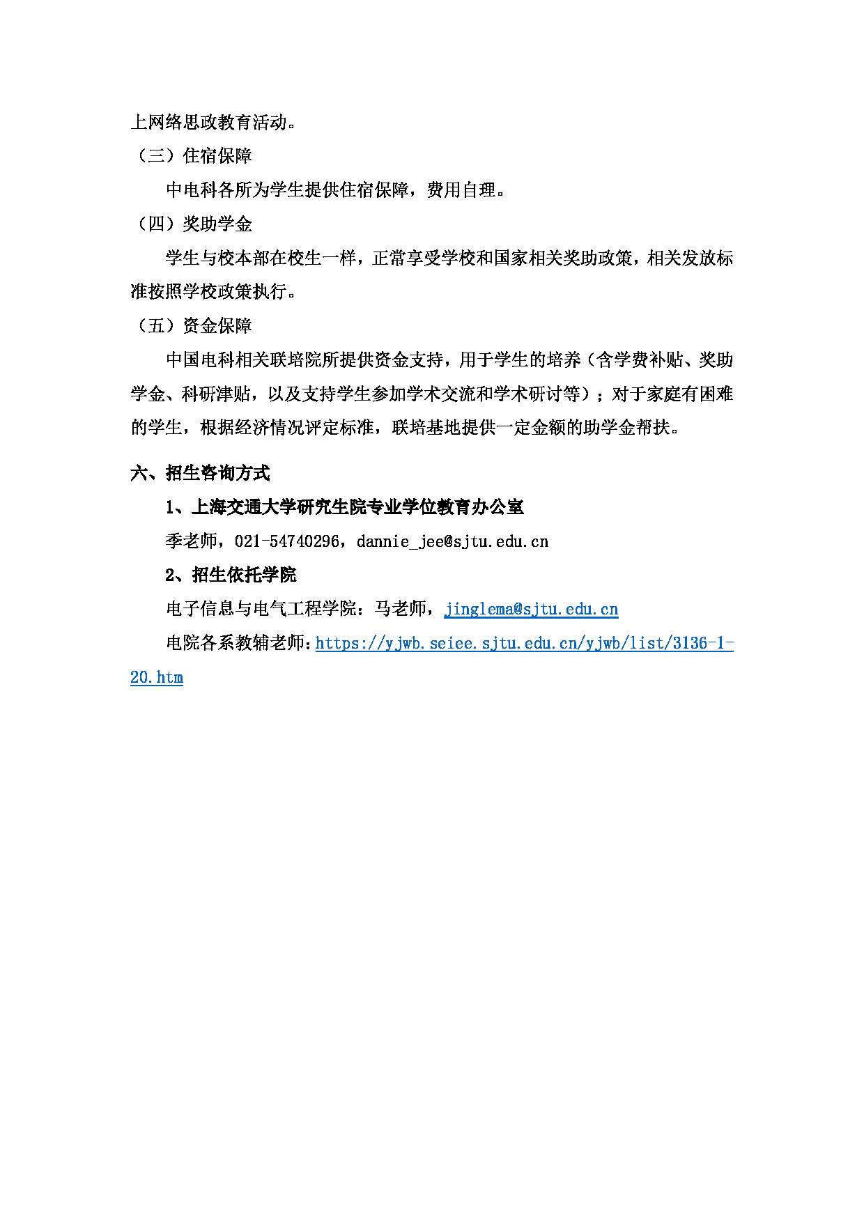 2023招生简章：上海交通大学2023年中电科联培基地专业学位硕士研究生招生简章第3页