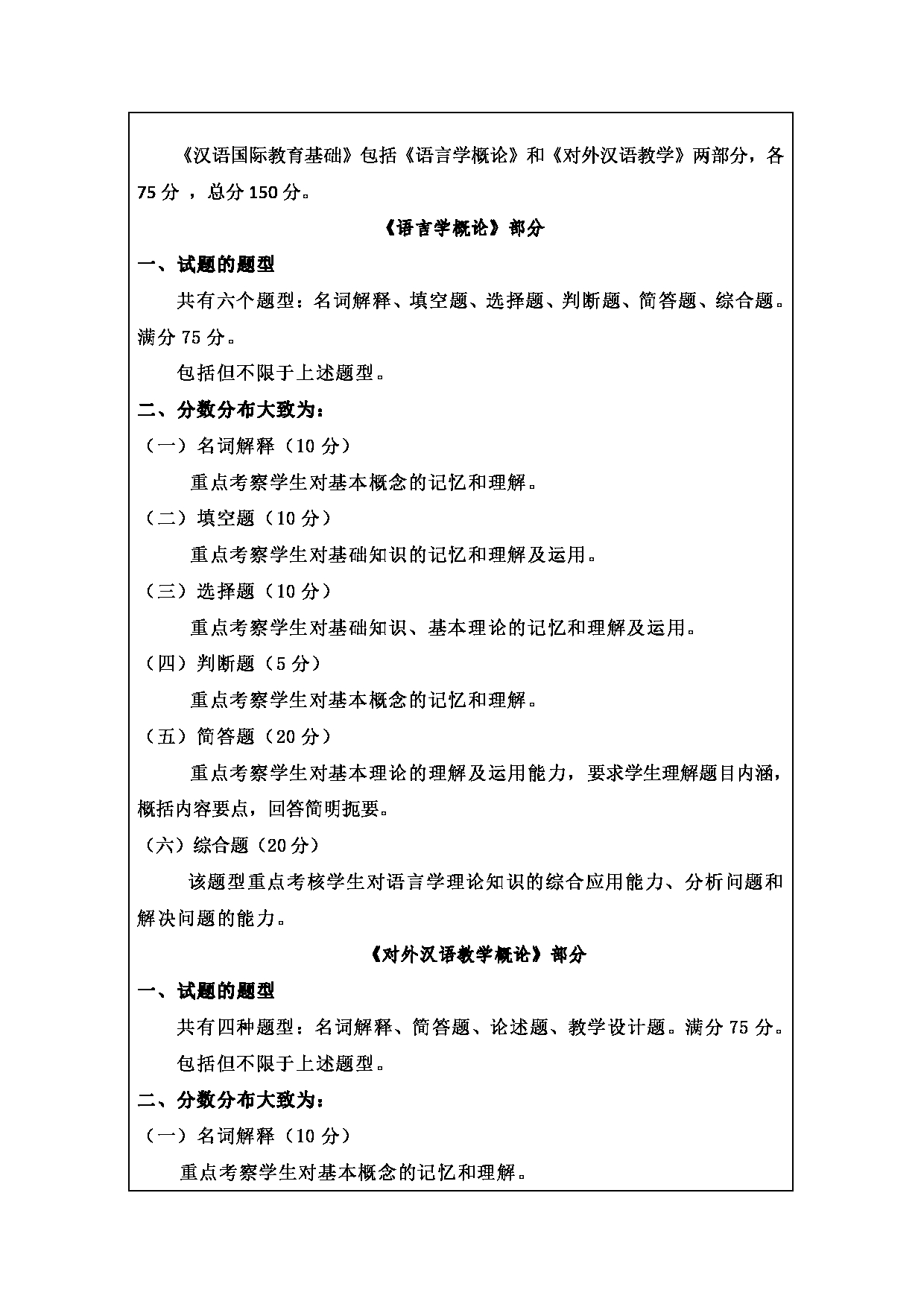 2023考研大纲：西安财经大学2023年考研 045300汉语国际教育硕士硕士初试 考试大纲第19页